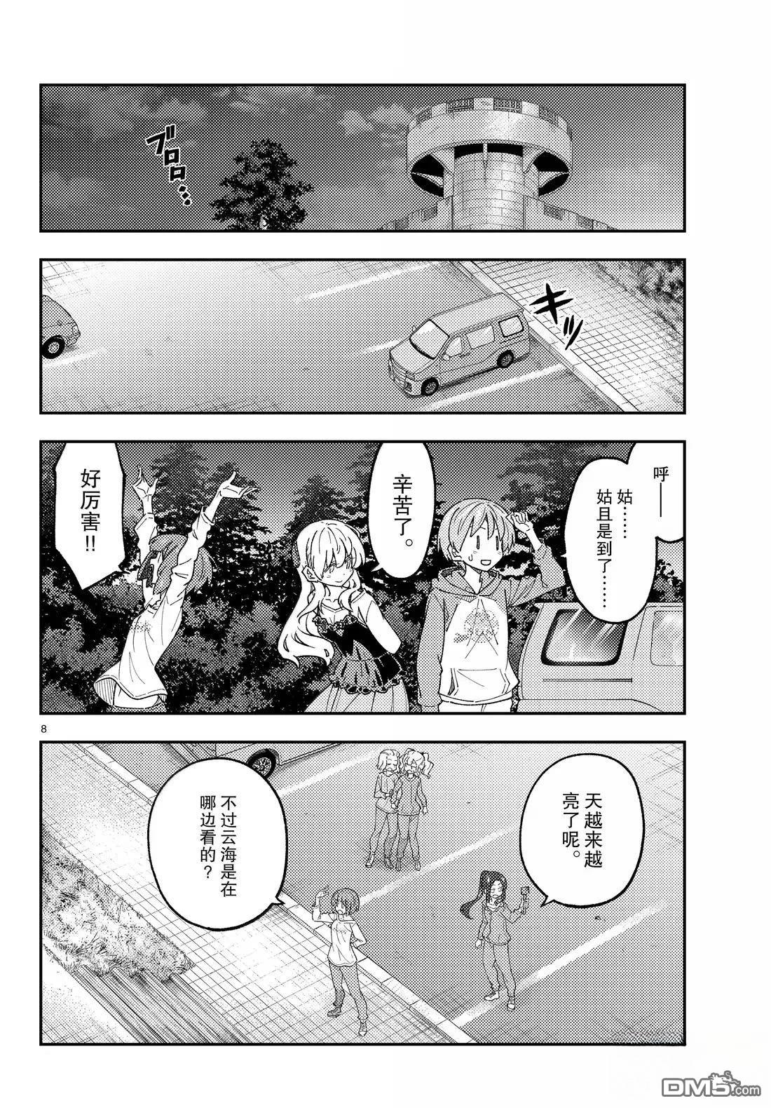 总之就是非常可爱 fly me to the moon 第306话 第8页