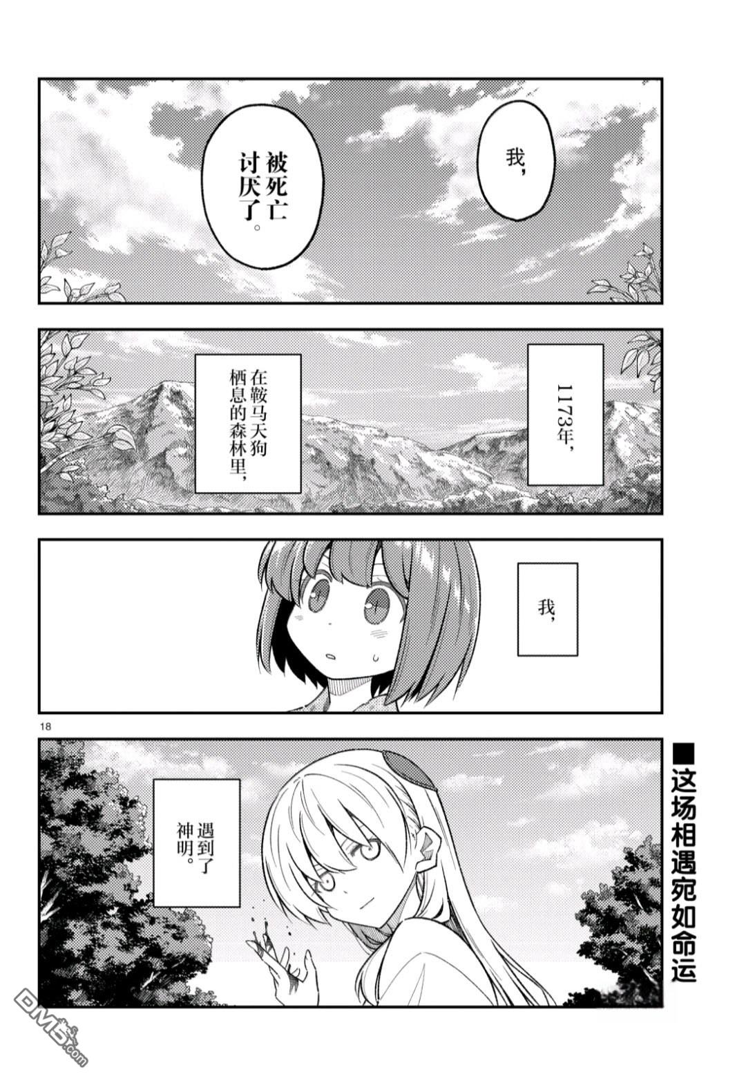 总之就是非常可爱 fly me to the moon 第307话 第18页