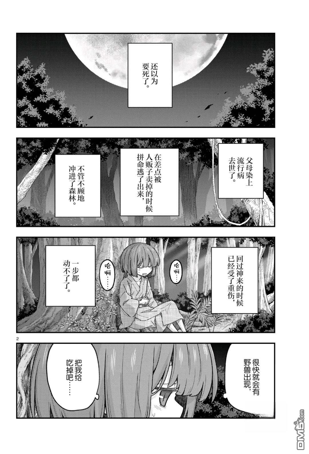 总之就是非常可爱 fly me to the moon 第307话 第2页