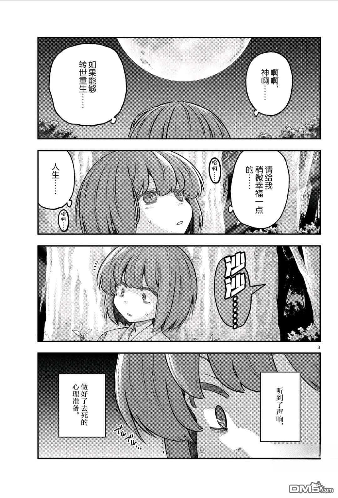 总之就是非常可爱 fly me to the moon 第307话 第3页