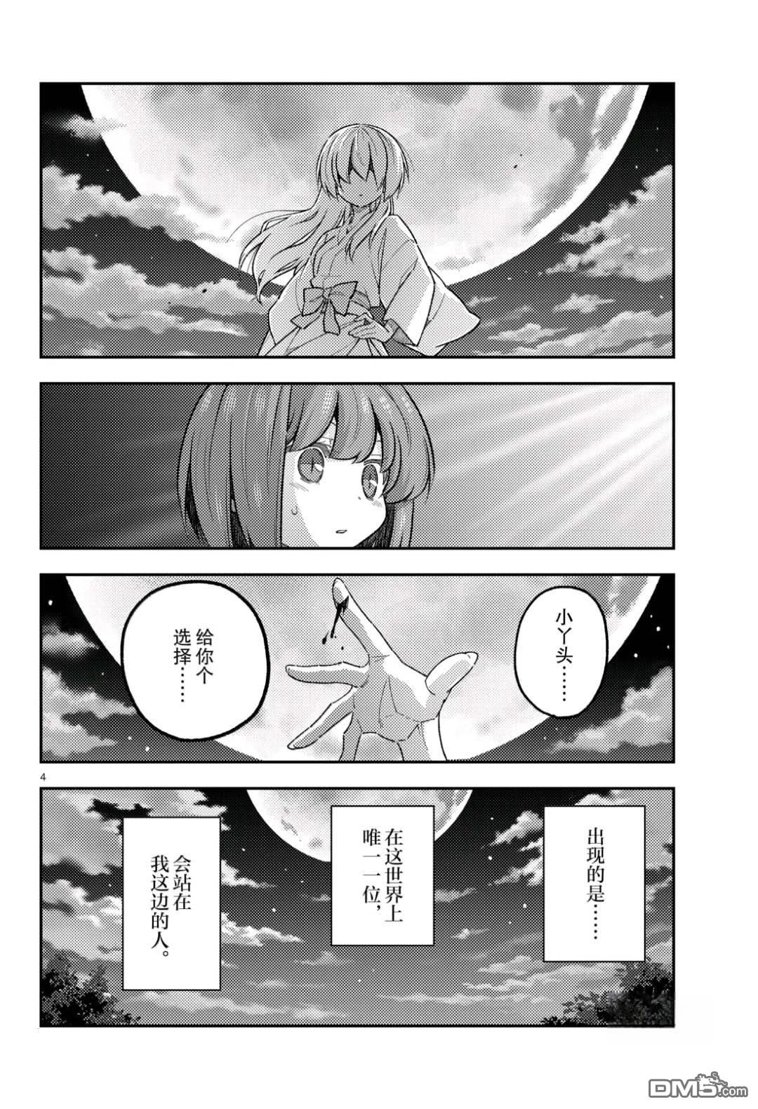 总之就是非常可爱 fly me to the moon 第307话 第4页