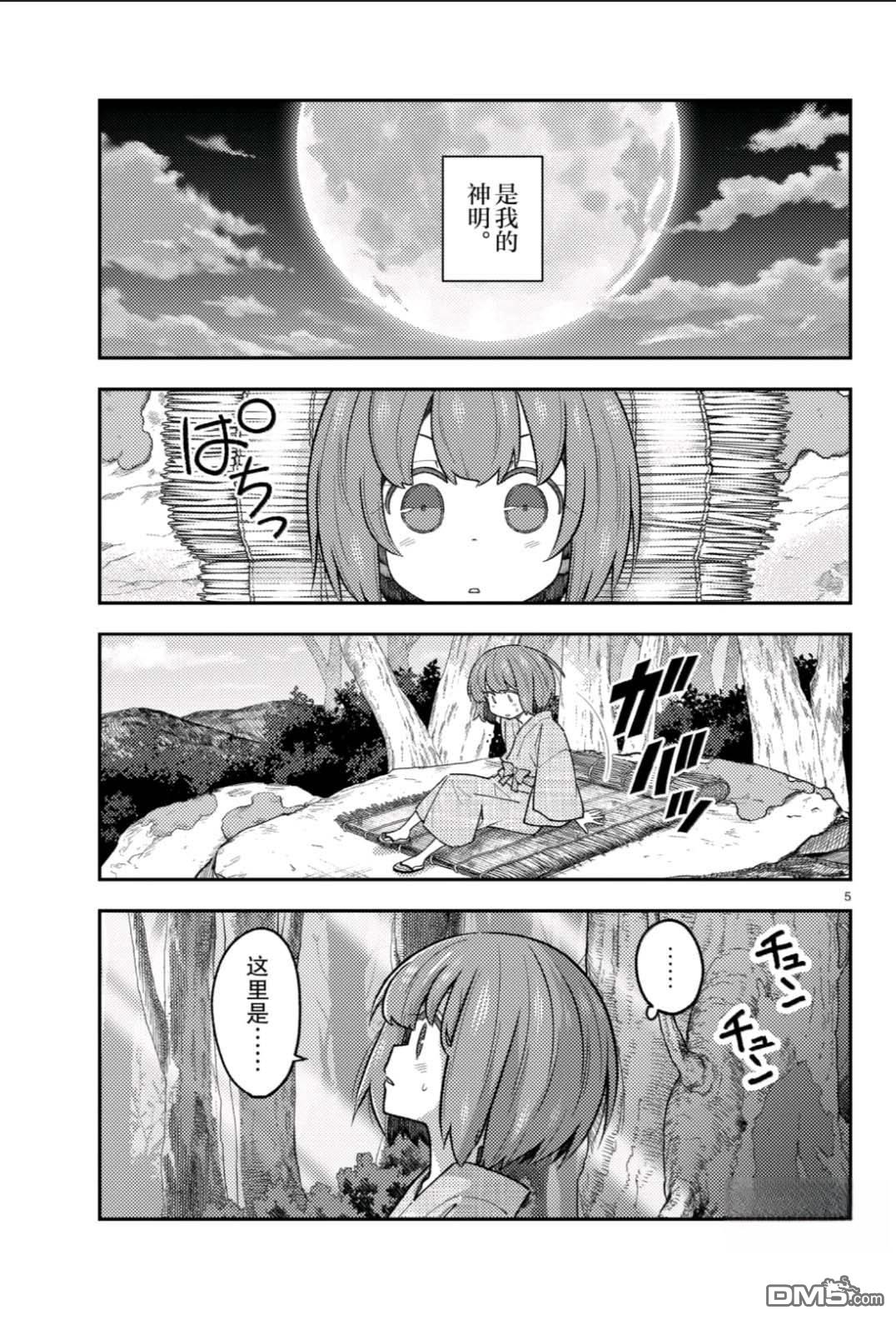 总之就是非常可爱 fly me to the moon 第307话 第5页