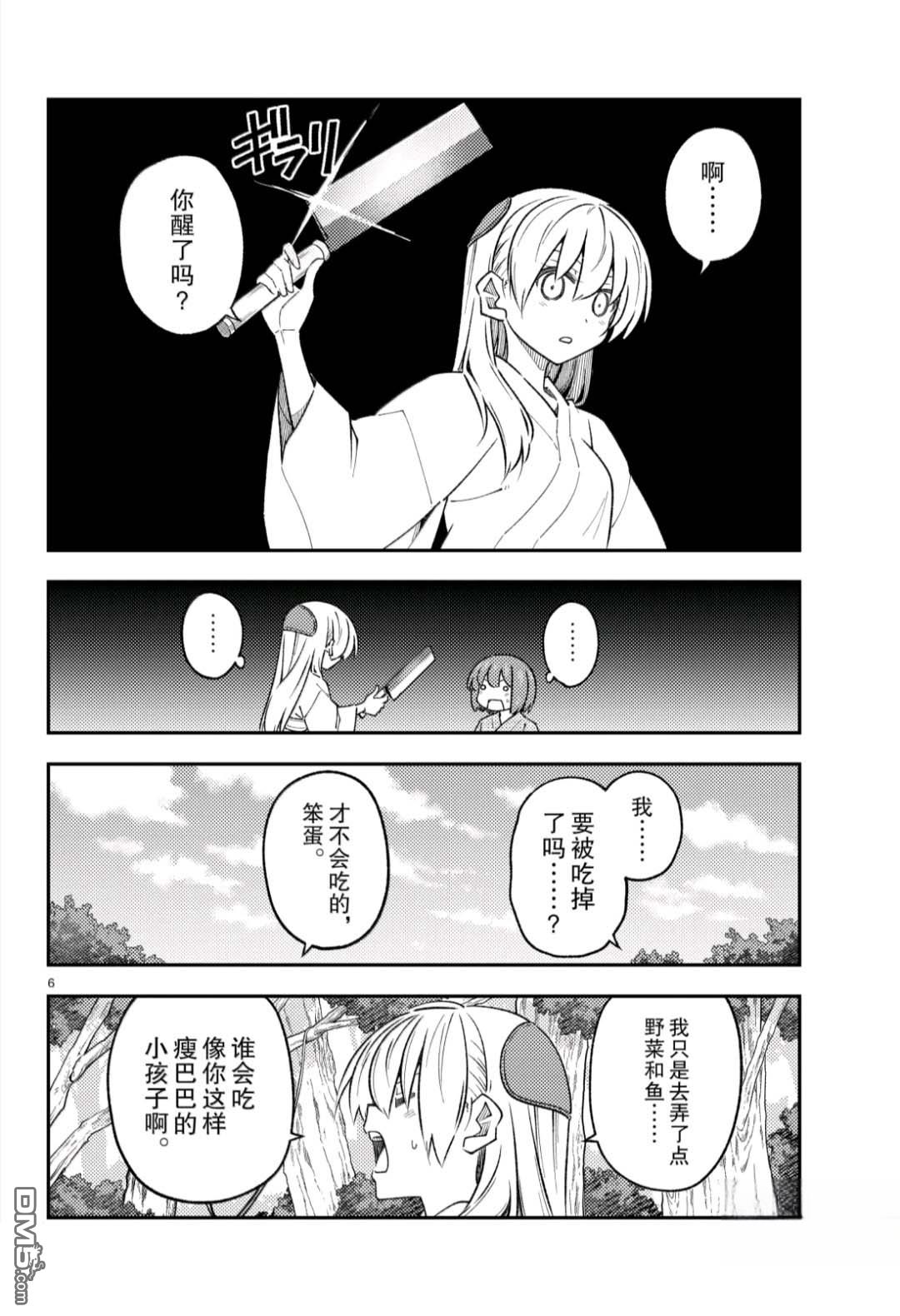 总之就是非常可爱 fly me to the moon 第307话 第6页