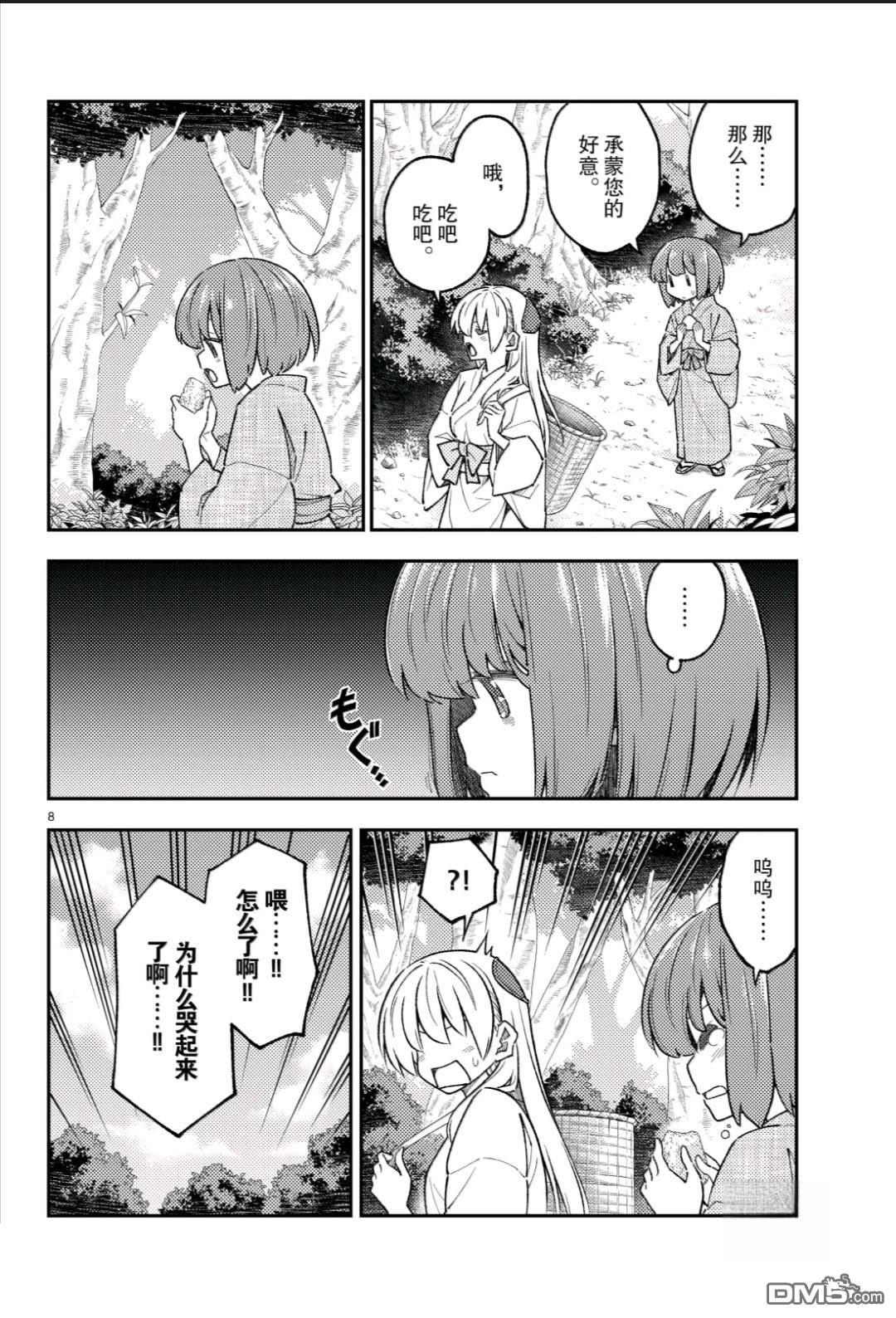 总之就是非常可爱 fly me to the moon 第307话 第8页