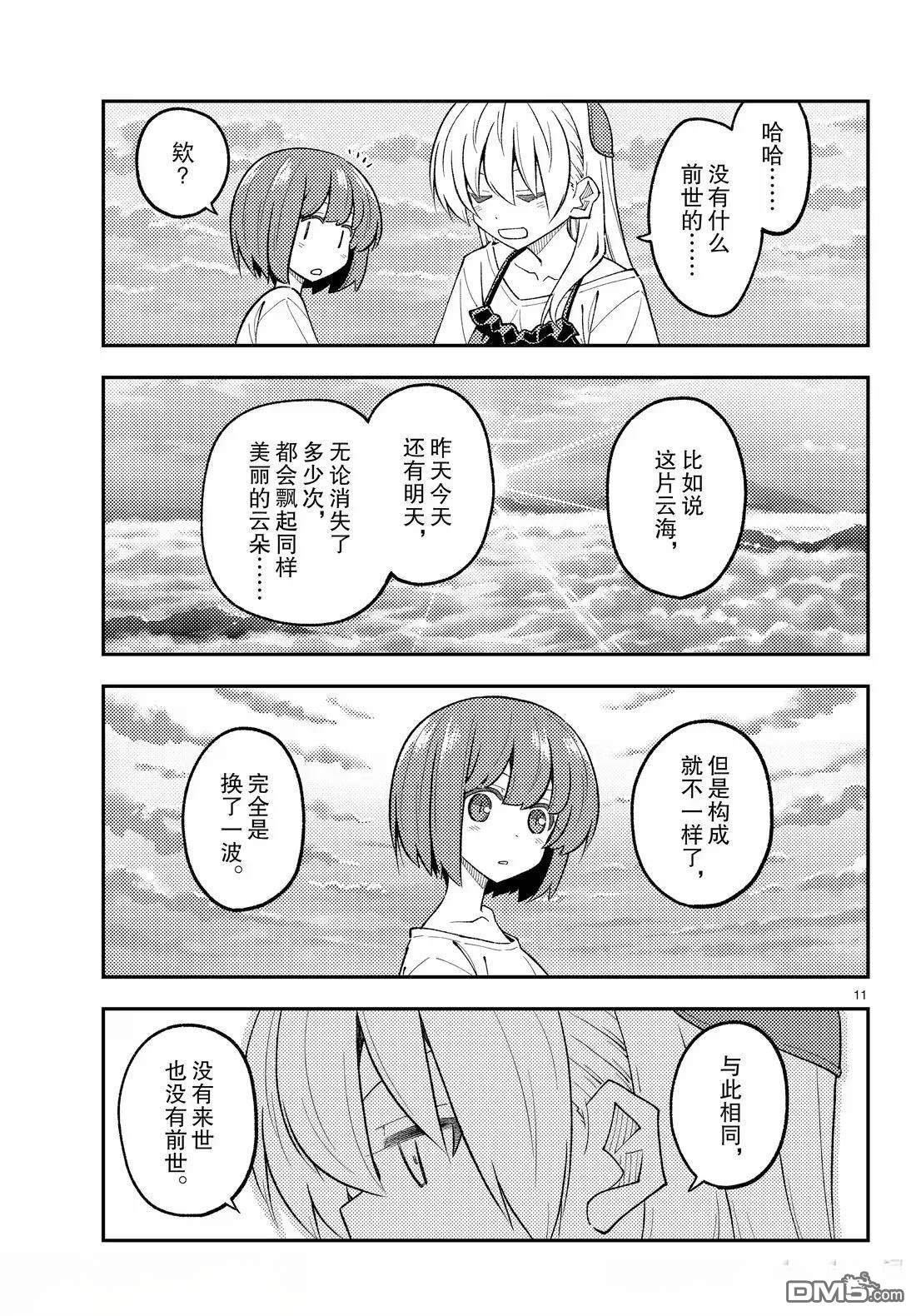 总之就是非常可爱 fly me to the moon 第308话 第11页