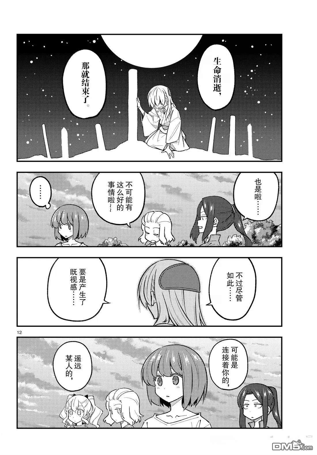 总之就是非常可爱 fly me to the moon 第308话 第12页