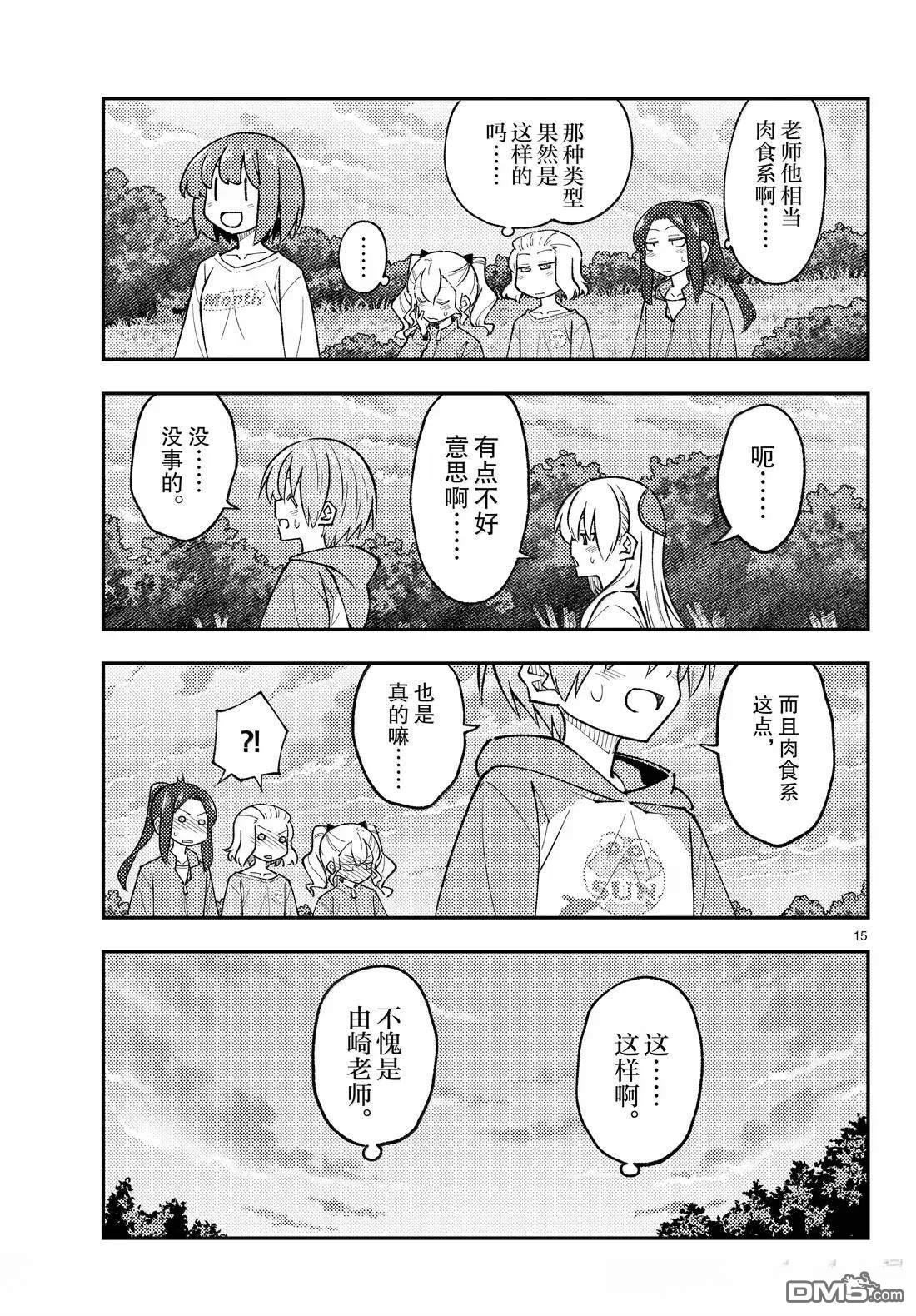 总之就是非常可爱 fly me to the moon 第308话 第15页