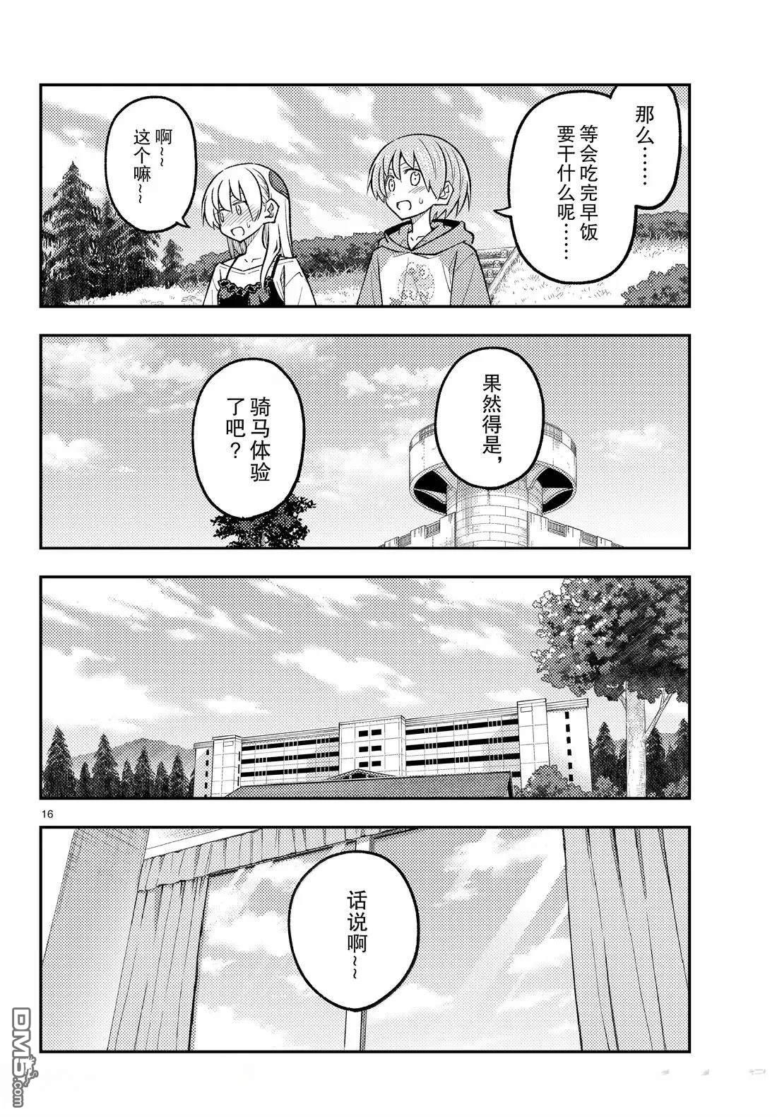 总之就是非常可爱 fly me to the moon 第308话 第16页