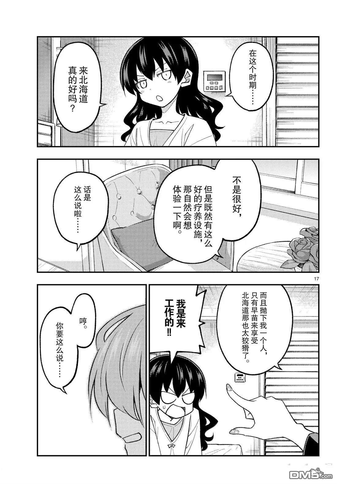 总之就是非常可爱 fly me to the moon 第308话 第17页