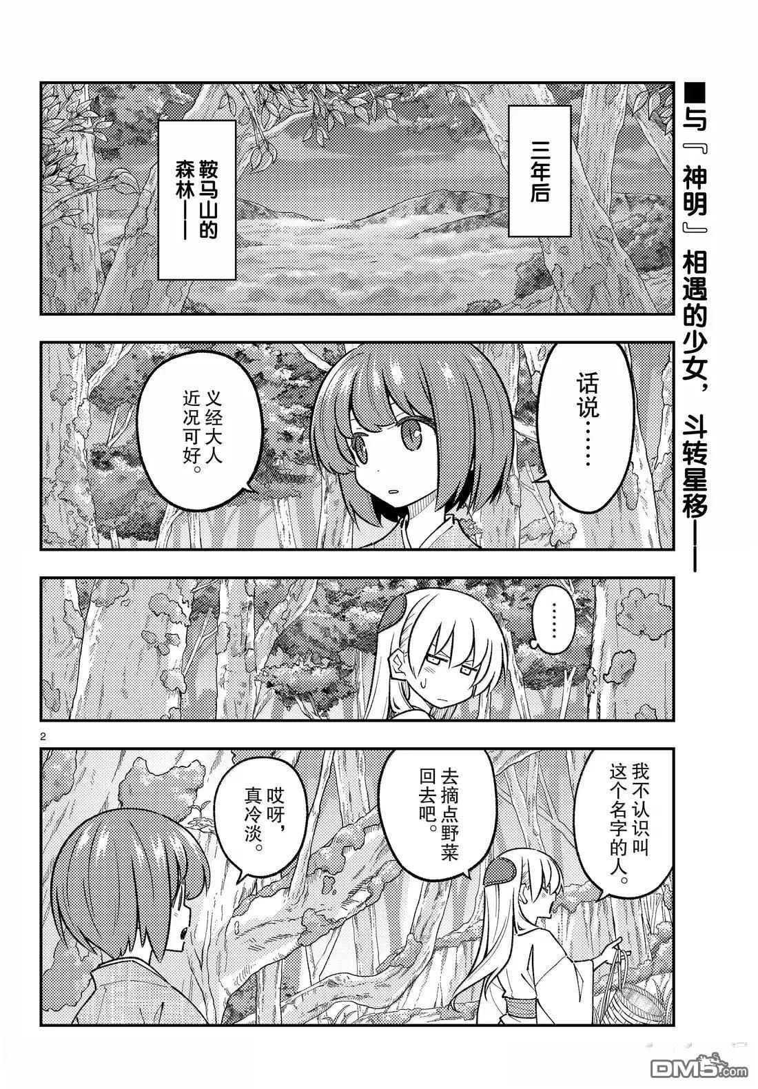 总之就是非常可爱 fly me to the moon 第308话 第2页