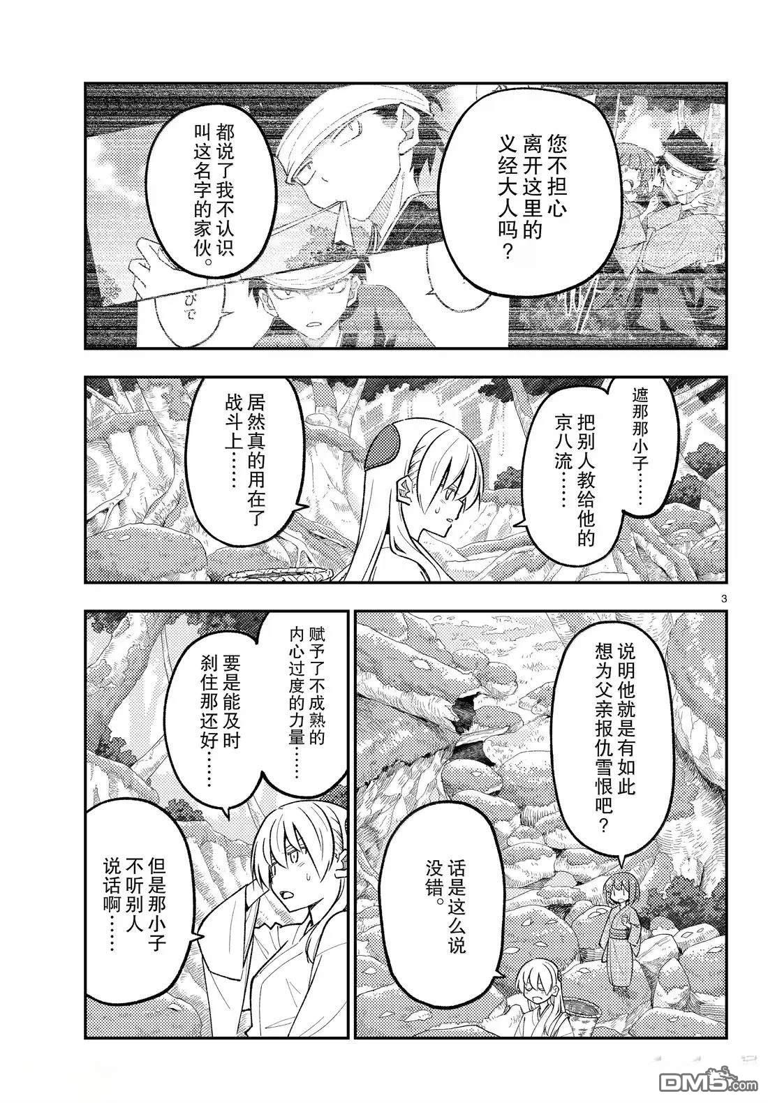 总之就是非常可爱 fly me to the moon 第308话 第3页