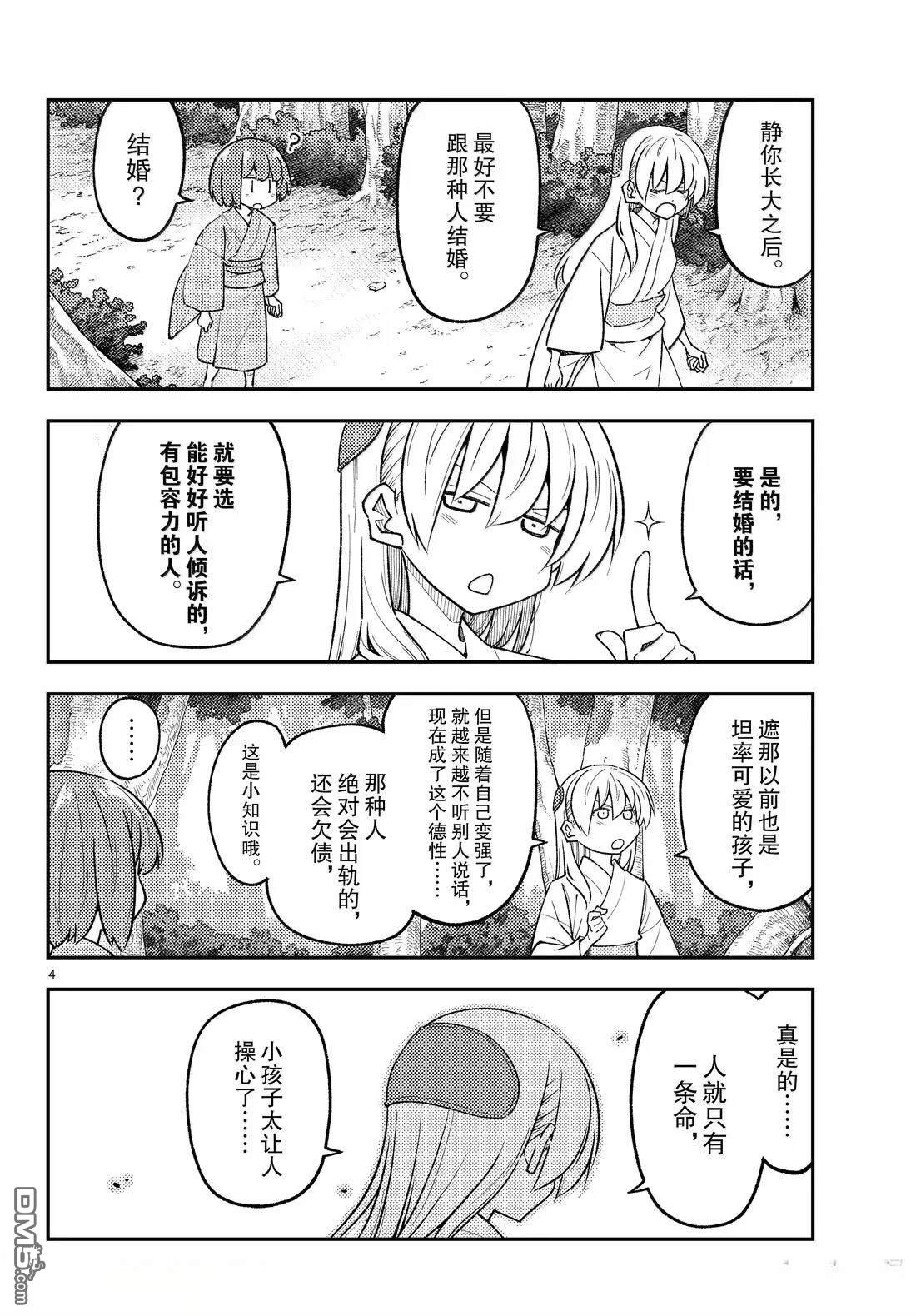 总之就是非常可爱 fly me to the moon 第308话 第4页