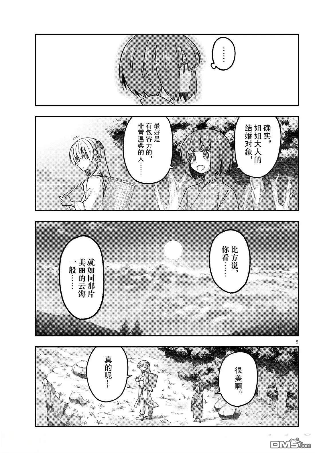 总之就是非常可爱 fly me to the moon 第308话 第5页