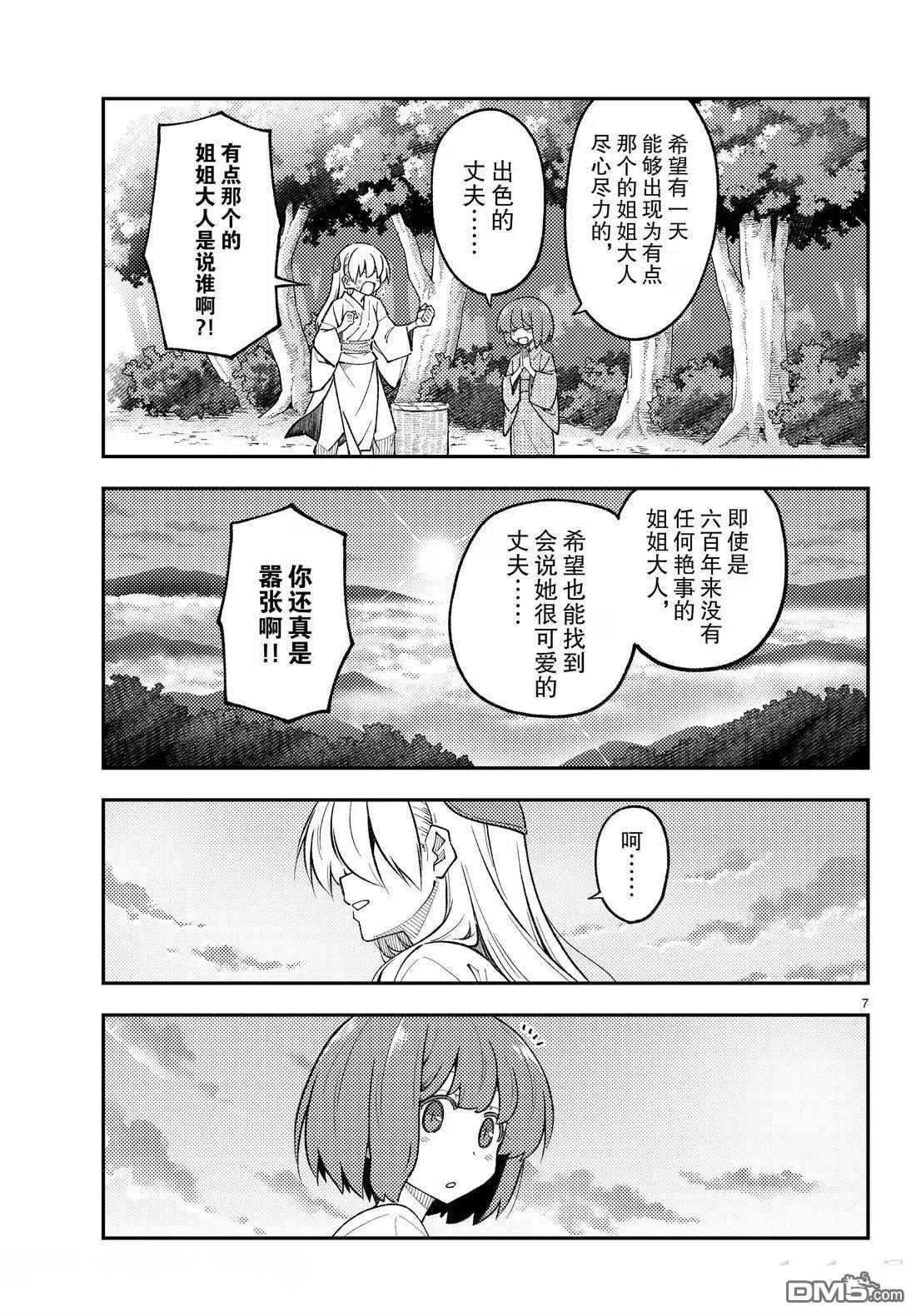 总之就是非常可爱 fly me to the moon 第308话 第7页
