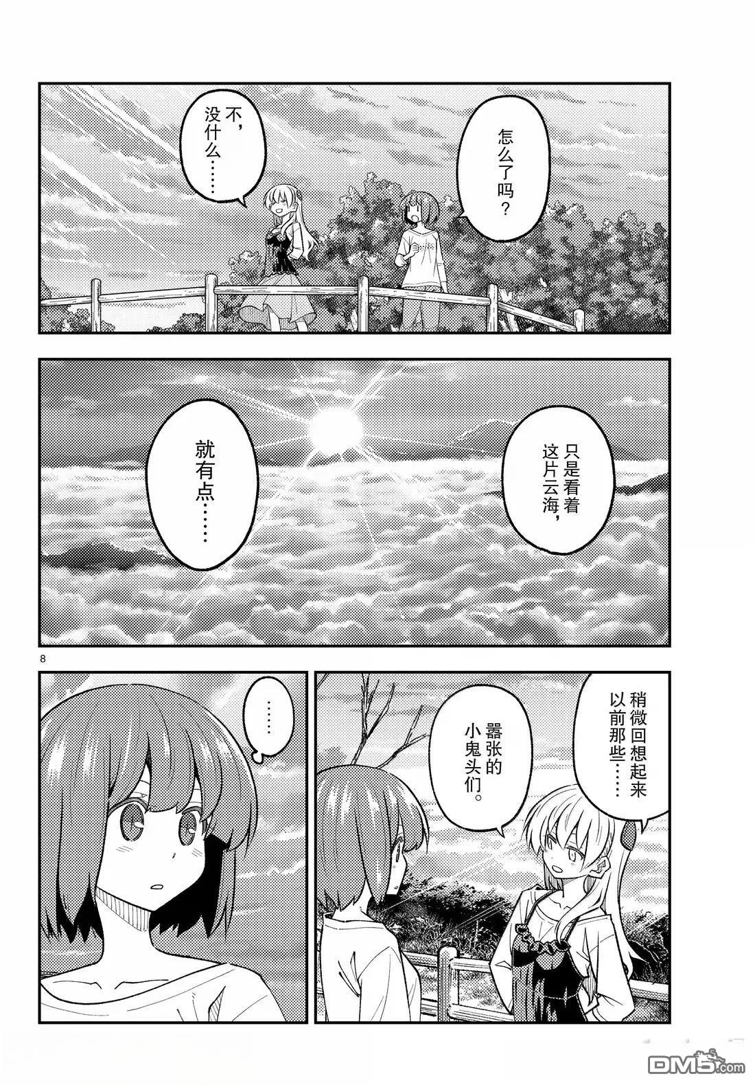 总之就是非常可爱 fly me to the moon 第308话 第8页