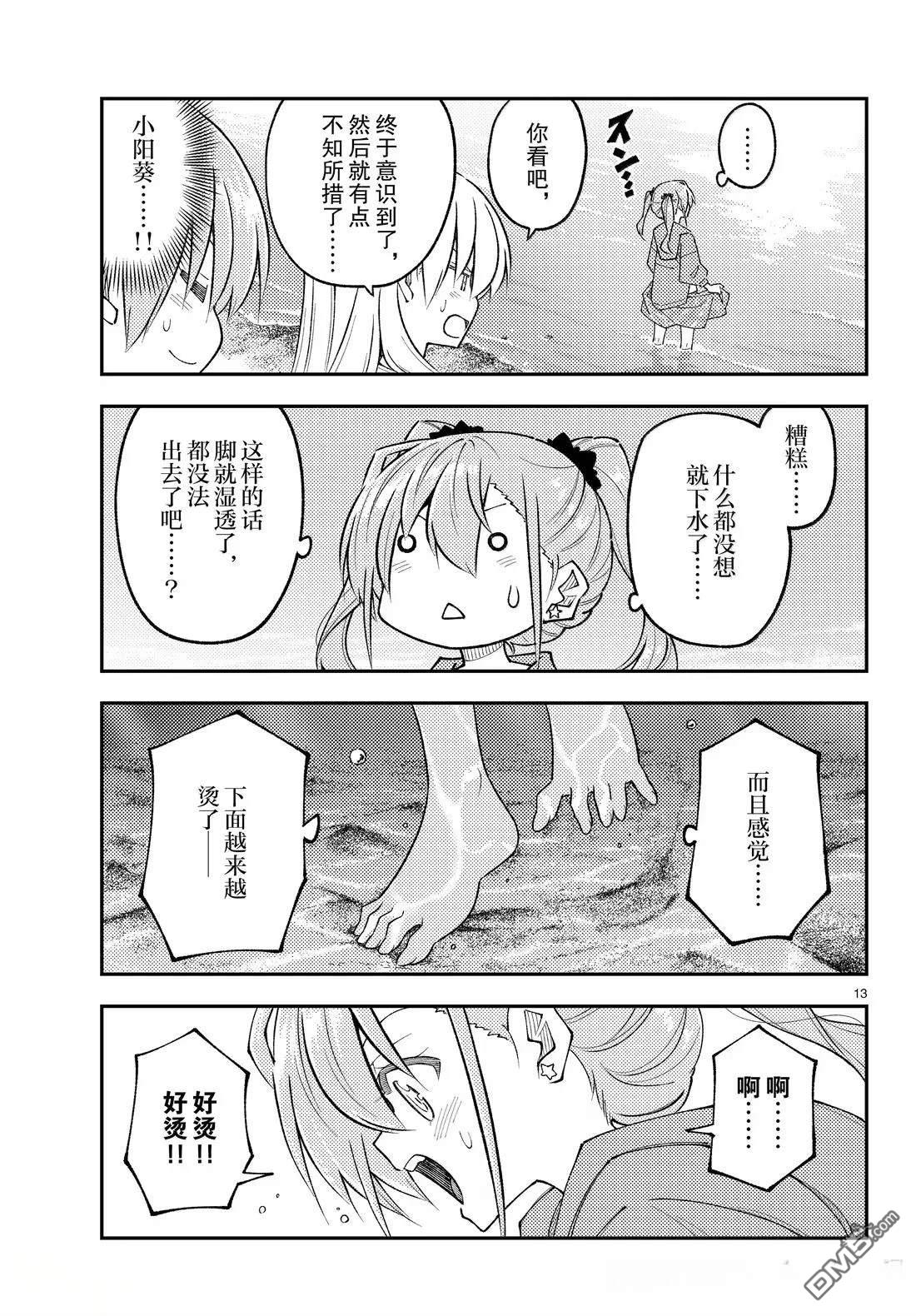总之就是非常可爱 fly me to the moon 第309话 第13页