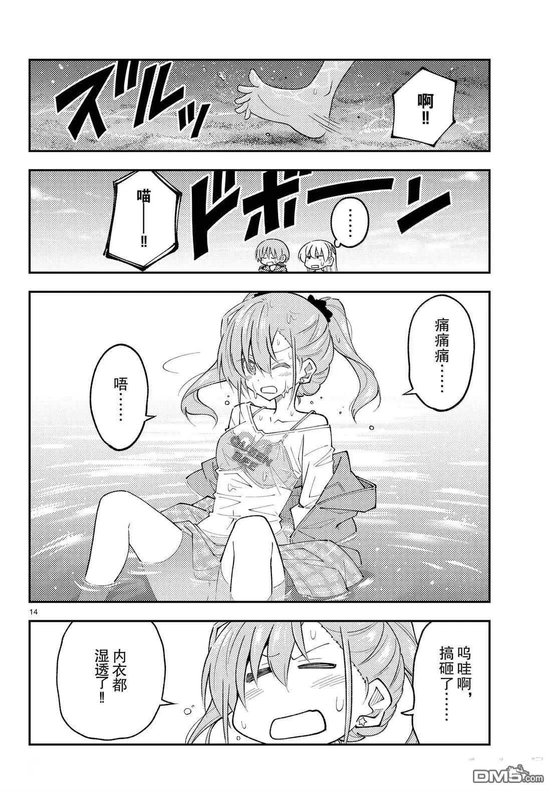 总之就是非常可爱 fly me to the moon 第309话 第14页