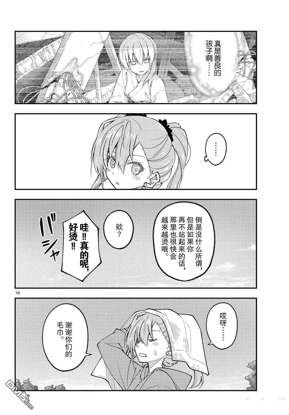 总之就是非常可爱 fly me to the moon 第309话 第16页