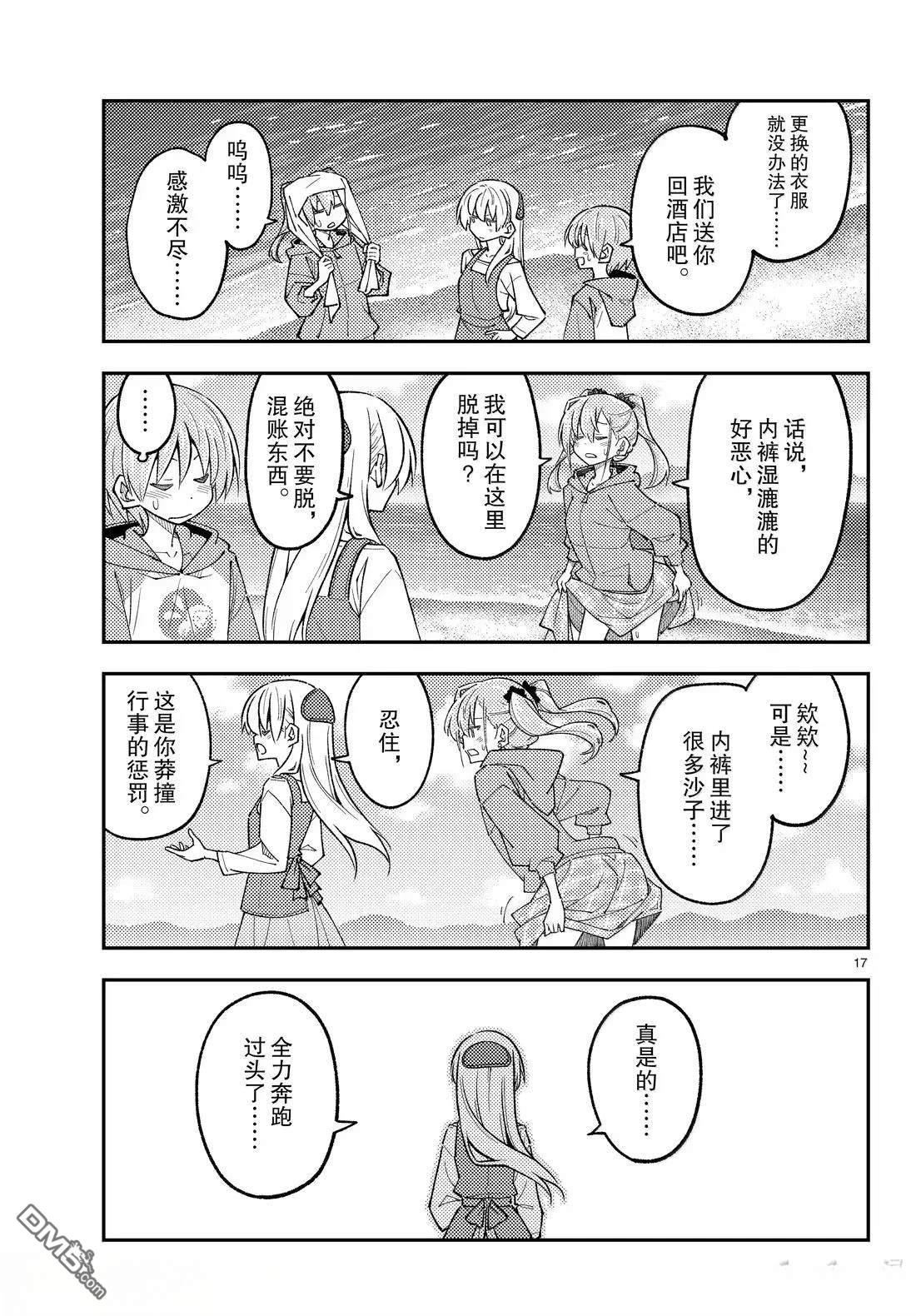 总之就是非常可爱 fly me to the moon 第309话 第17页