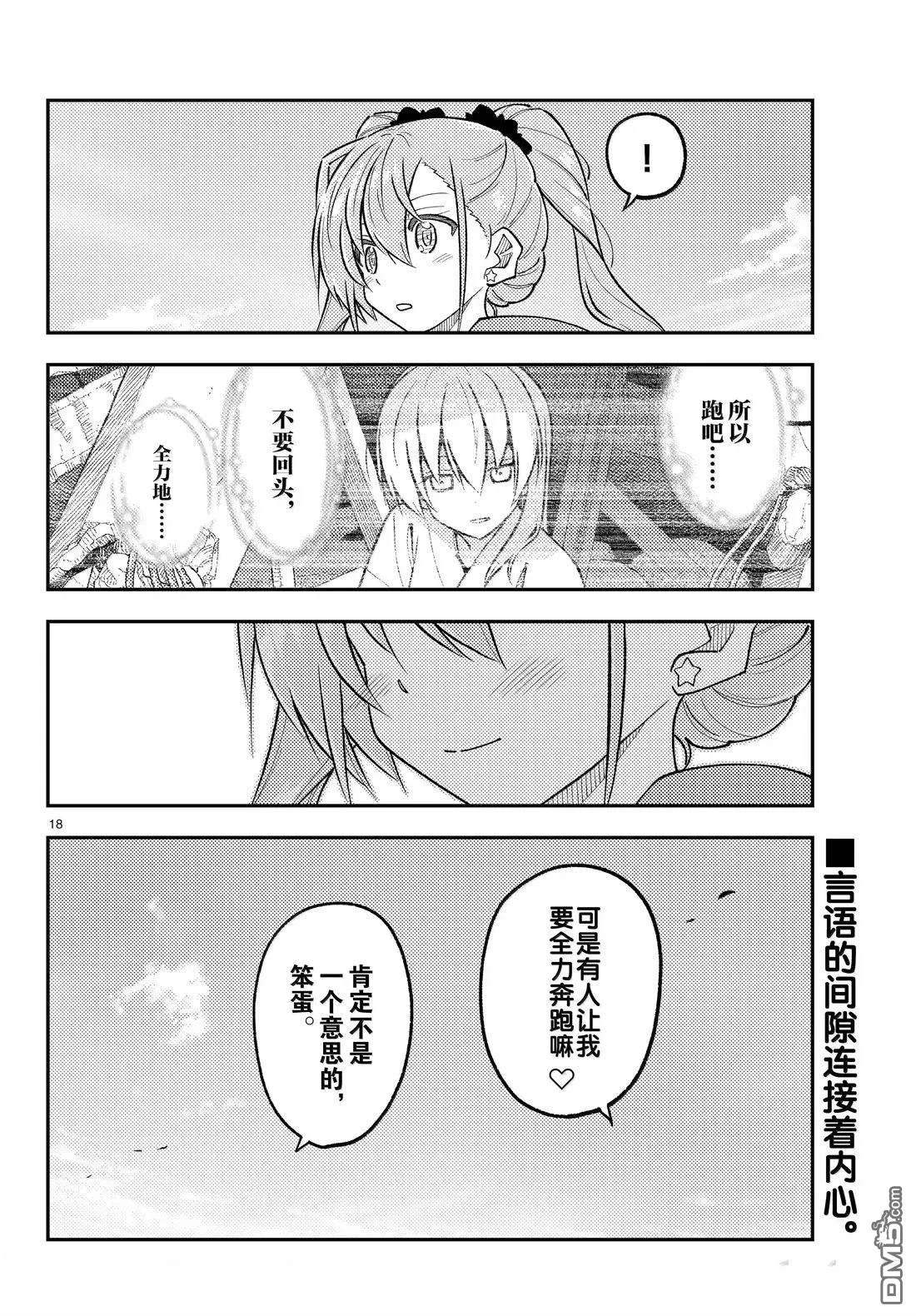 总之就是非常可爱 fly me to the moon 第309话 第18页