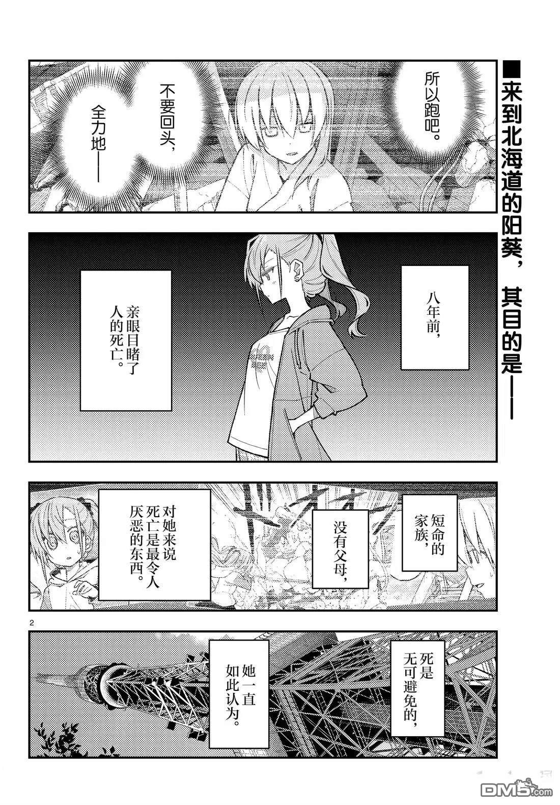 总之就是非常可爱 fly me to the moon 第309话 第2页