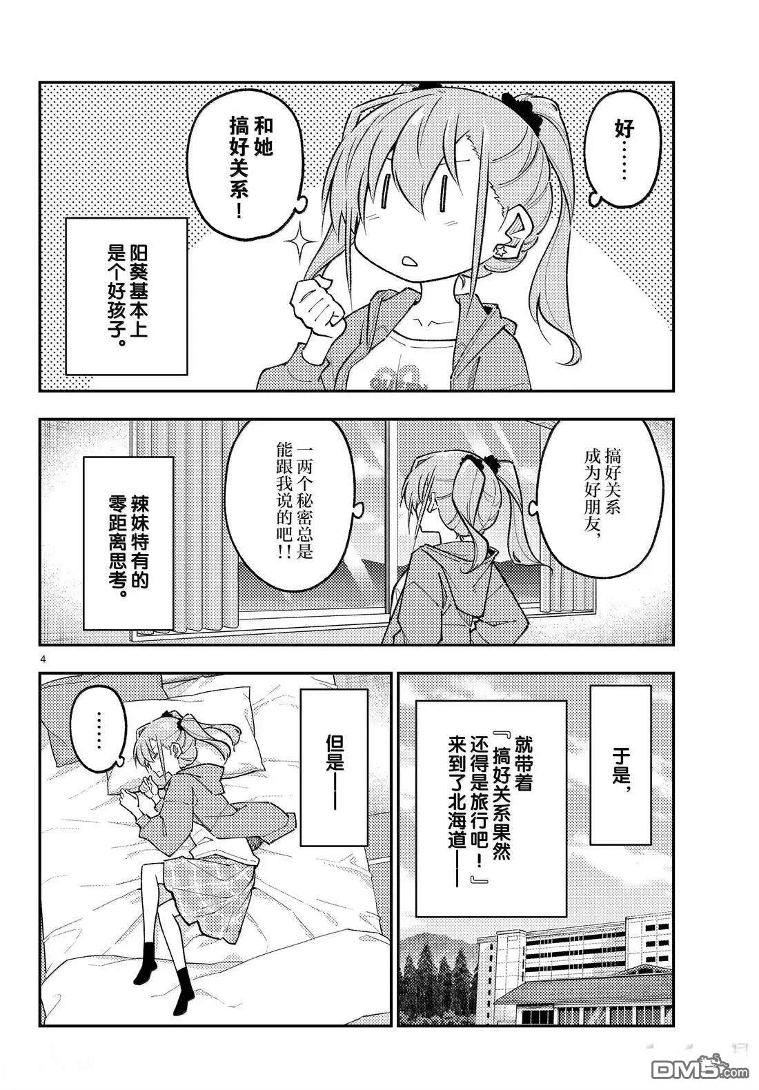 总之就是非常可爱 fly me to the moon 第309话 第4页