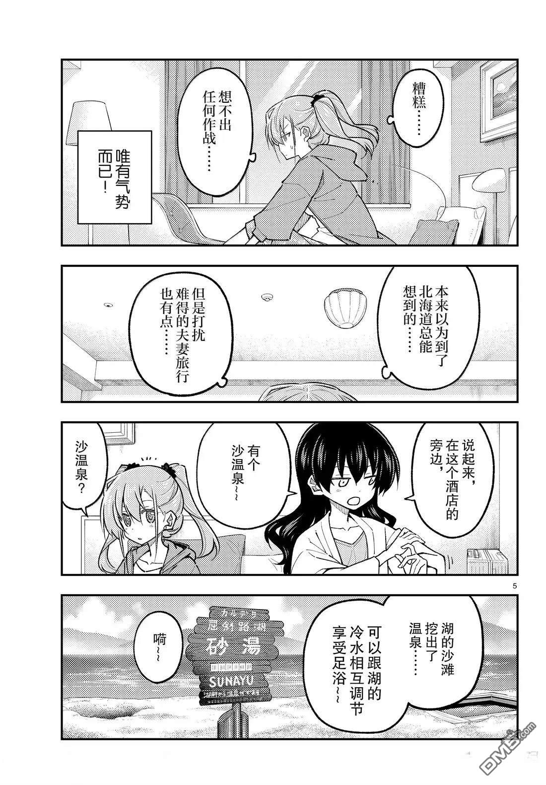 总之就是非常可爱 fly me to the moon 第309话 第5页