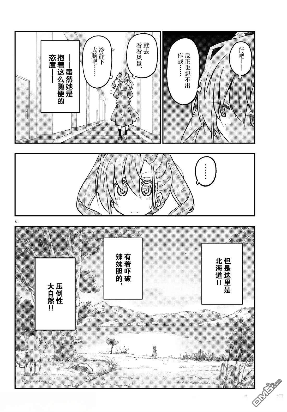 总之就是非常可爱 fly me to the moon 第309话 第6页