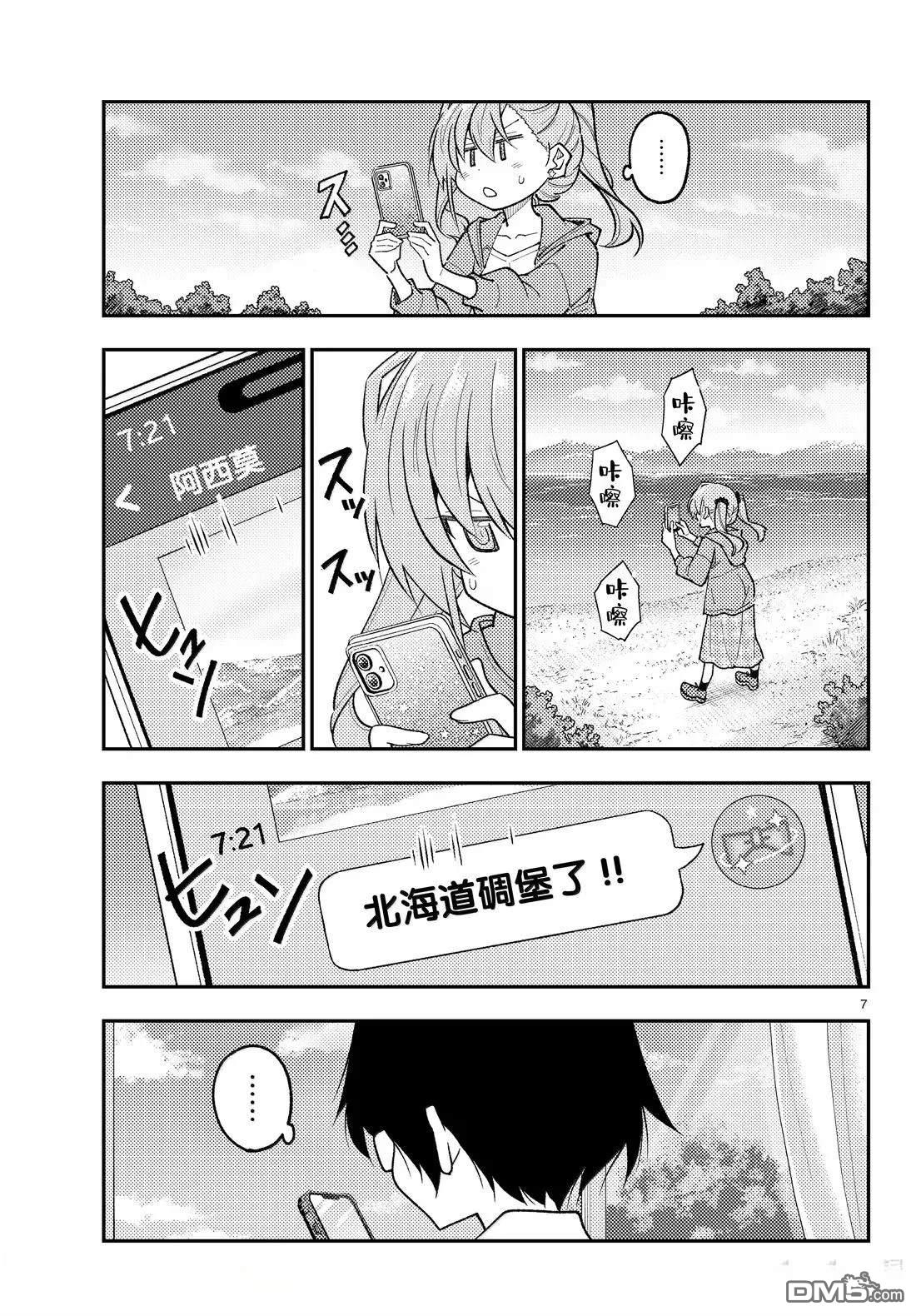 总之就是非常可爱 fly me to the moon 第309话 第7页