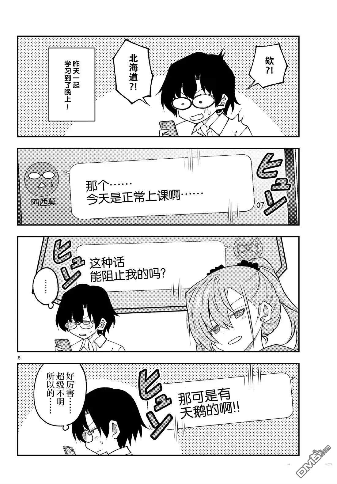 总之就是非常可爱 fly me to the moon 第309话 第8页