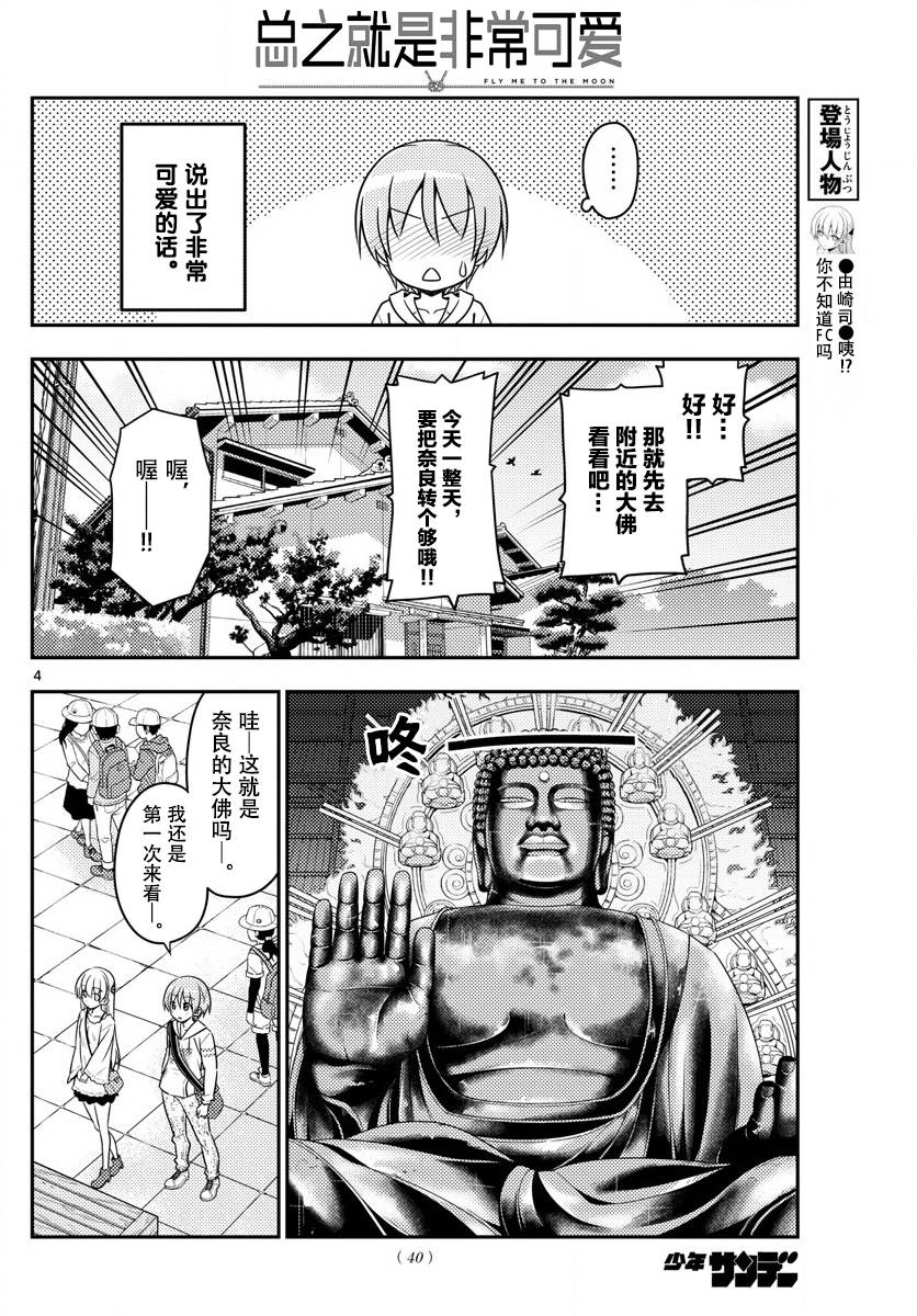 总之就是非常可爱 fly me to the moon 第30话 第5页