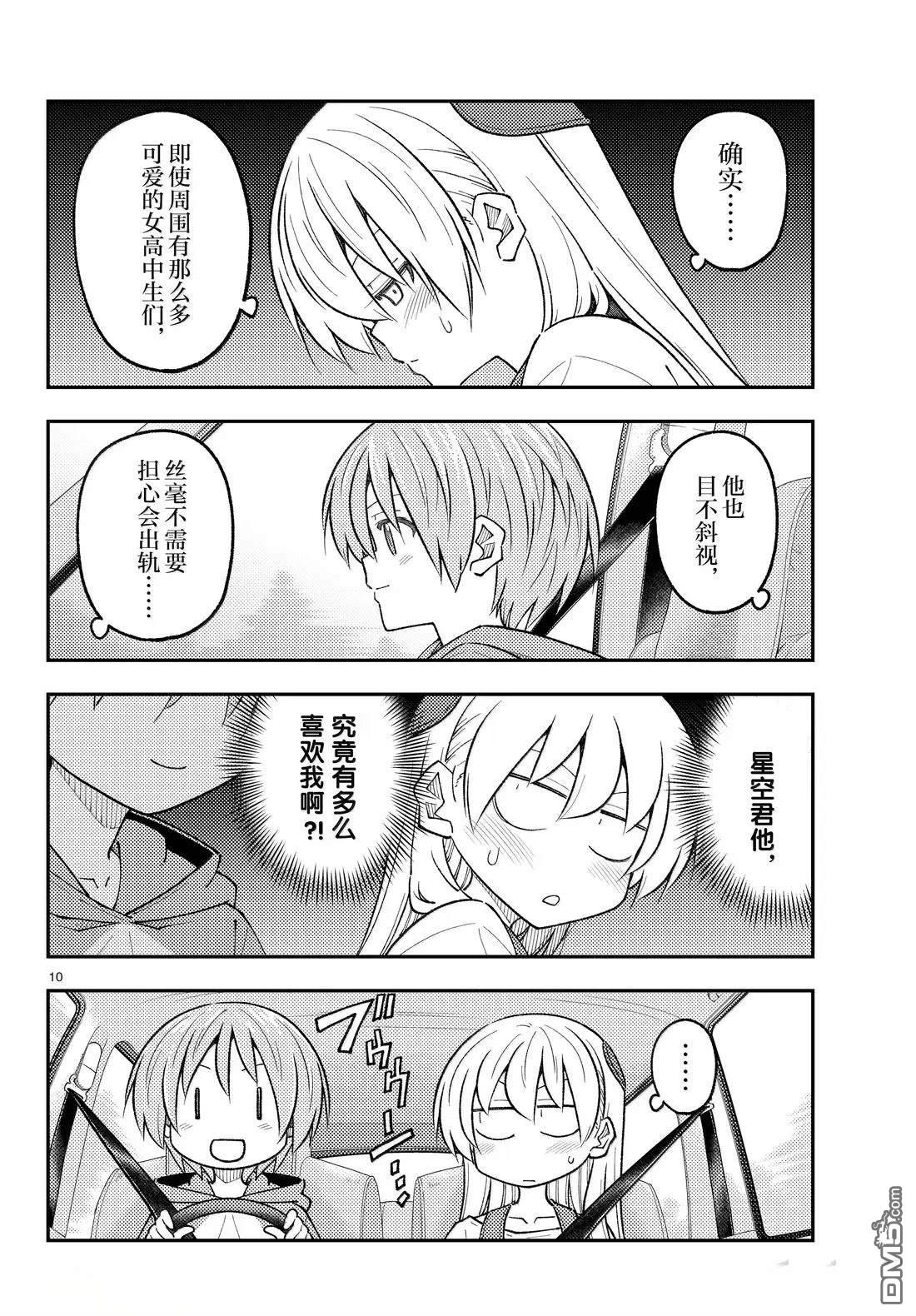总之就是非常可爱 fly me to the moon 第310话 第10页