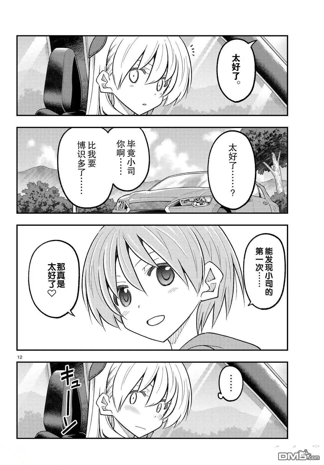 总之就是非常可爱 fly me to the moon 第310话 第12页