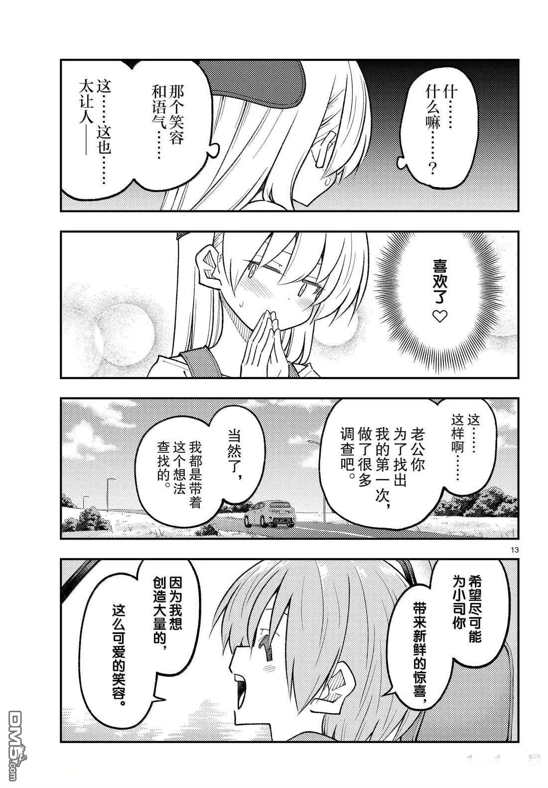 总之就是非常可爱 fly me to the moon 第310话 第13页