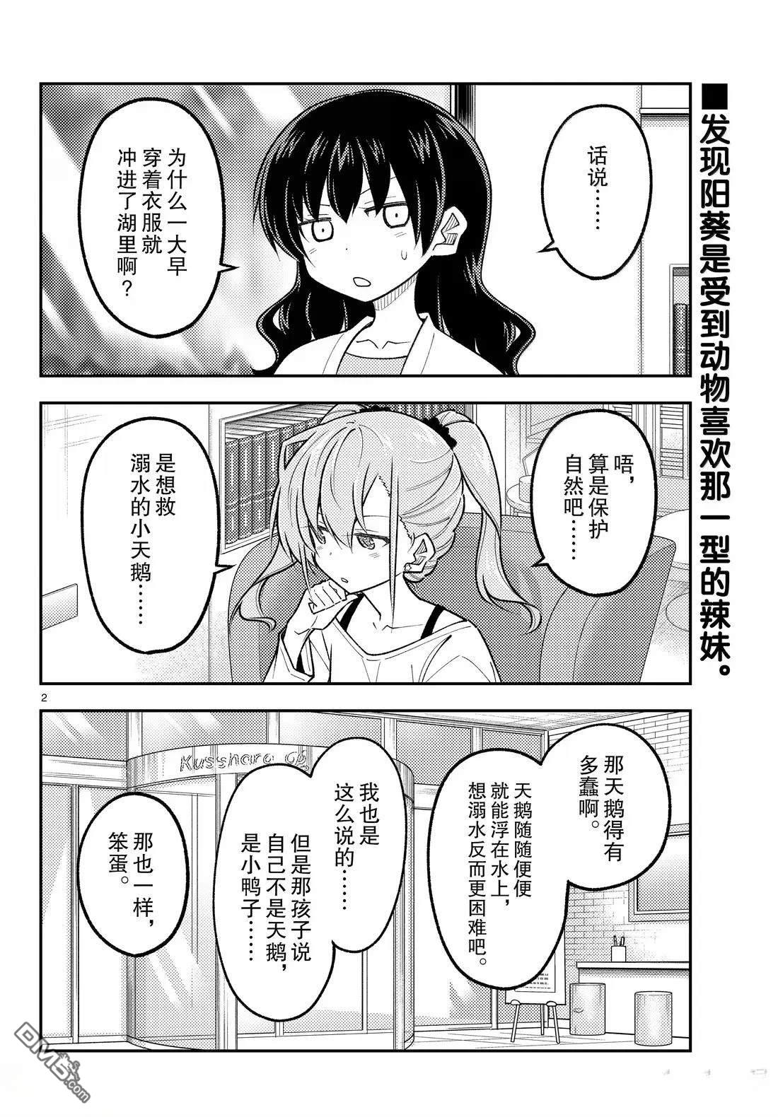 总之就是非常可爱 fly me to the moon 第310话 第2页