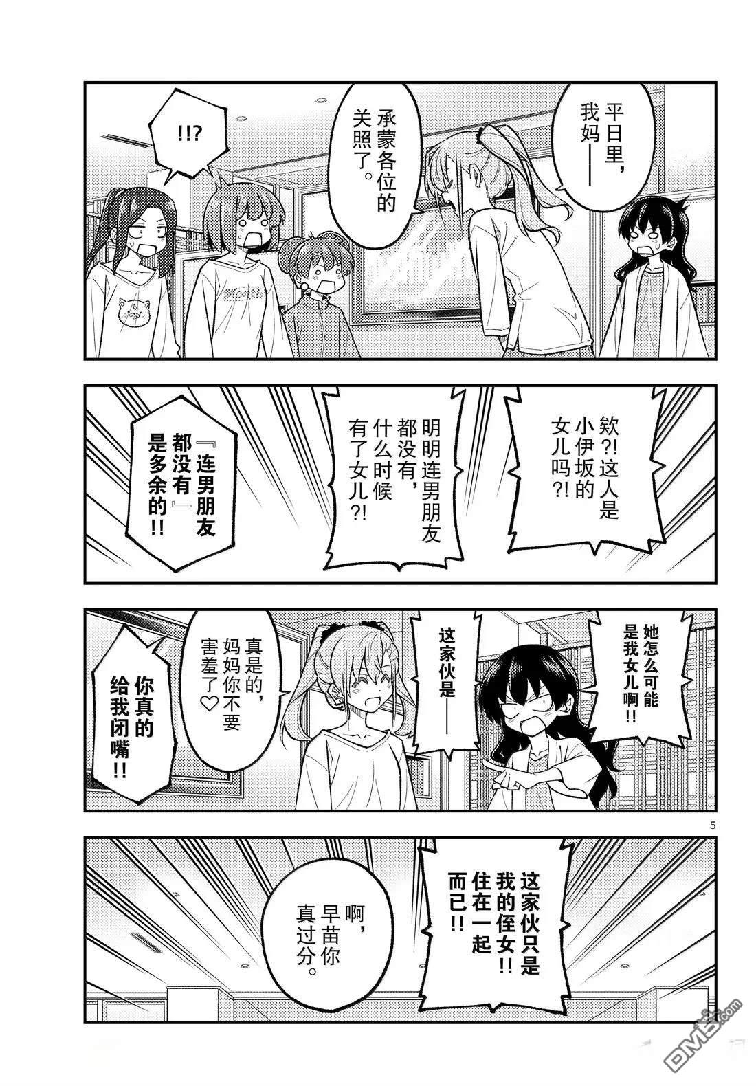 总之就是非常可爱 fly me to the moon 第310话 第5页