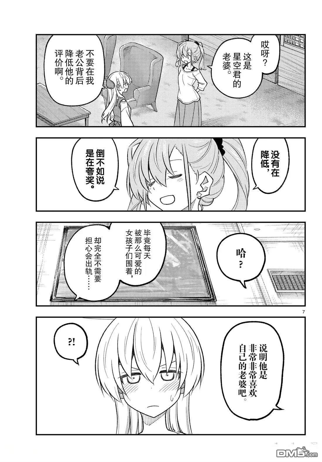 总之就是非常可爱 fly me to the moon 第310话 第7页