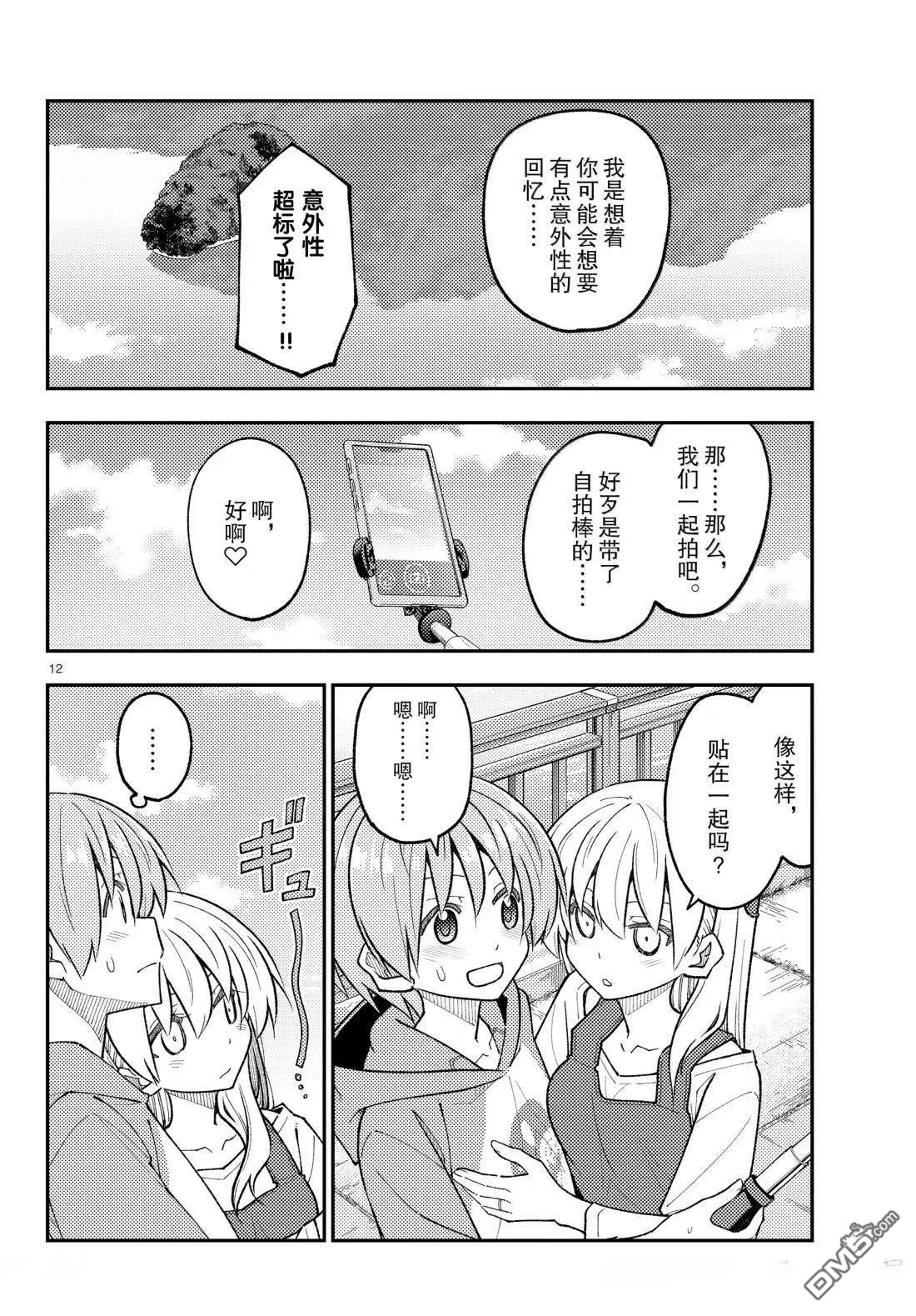 总之就是非常可爱 fly me to the moon 第311话 第12页
