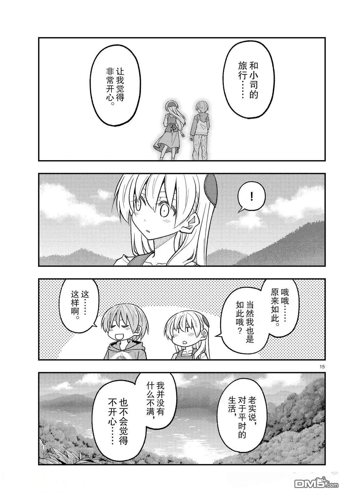 总之就是非常可爱 fly me to the moon 第311话 第15页
