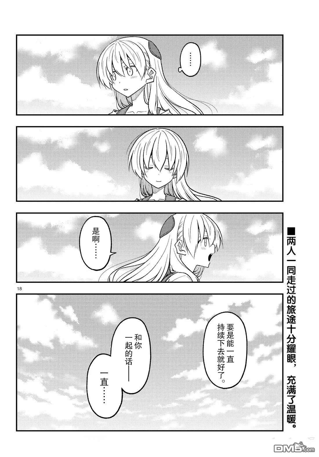 总之就是非常可爱 fly me to the moon 第311话 第18页