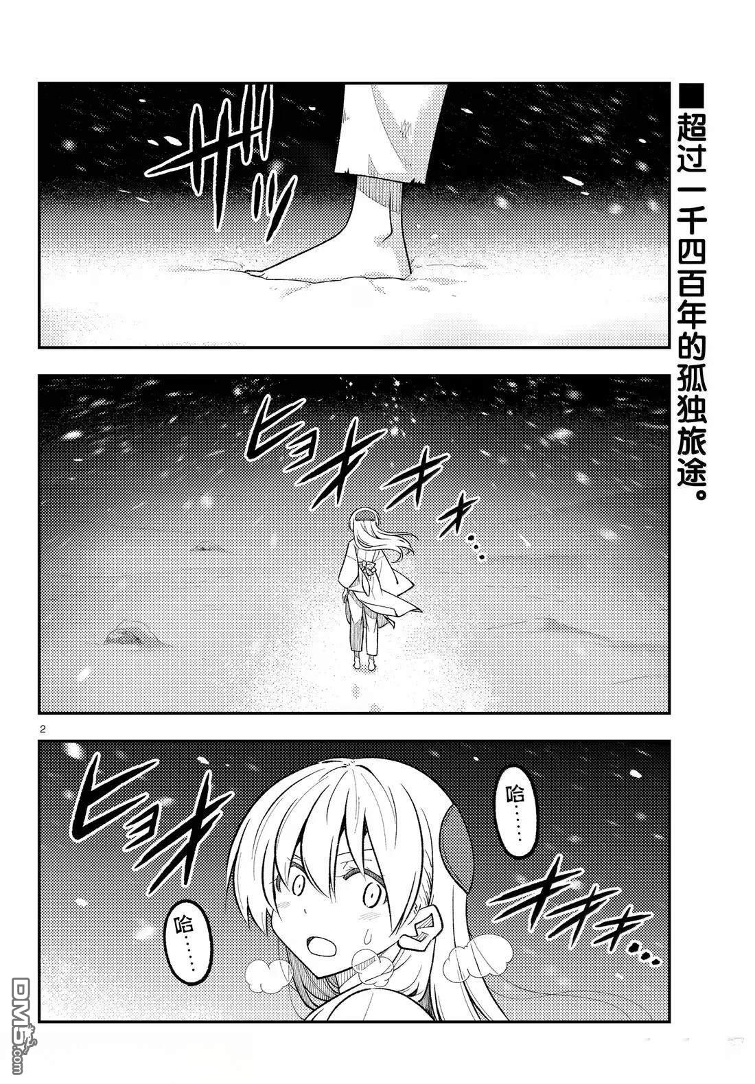 总之就是非常可爱 fly me to the moon 第311话 第2页