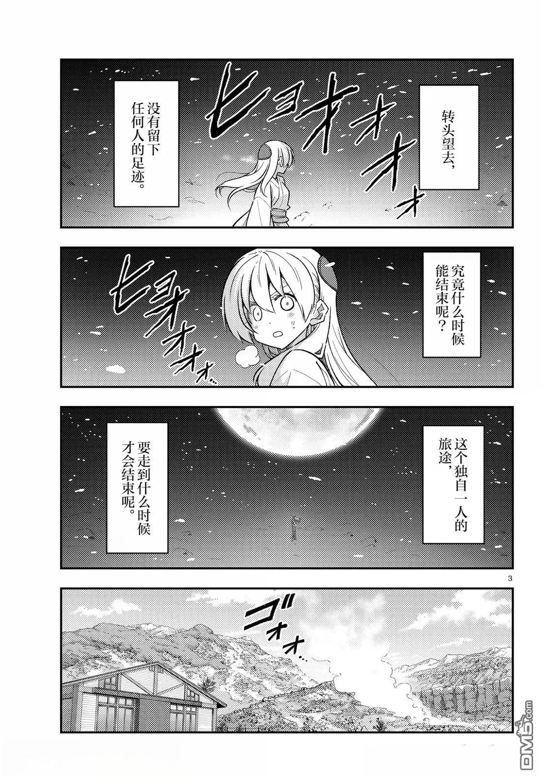 总之就是非常可爱 fly me to the moon 第311话 第3页
