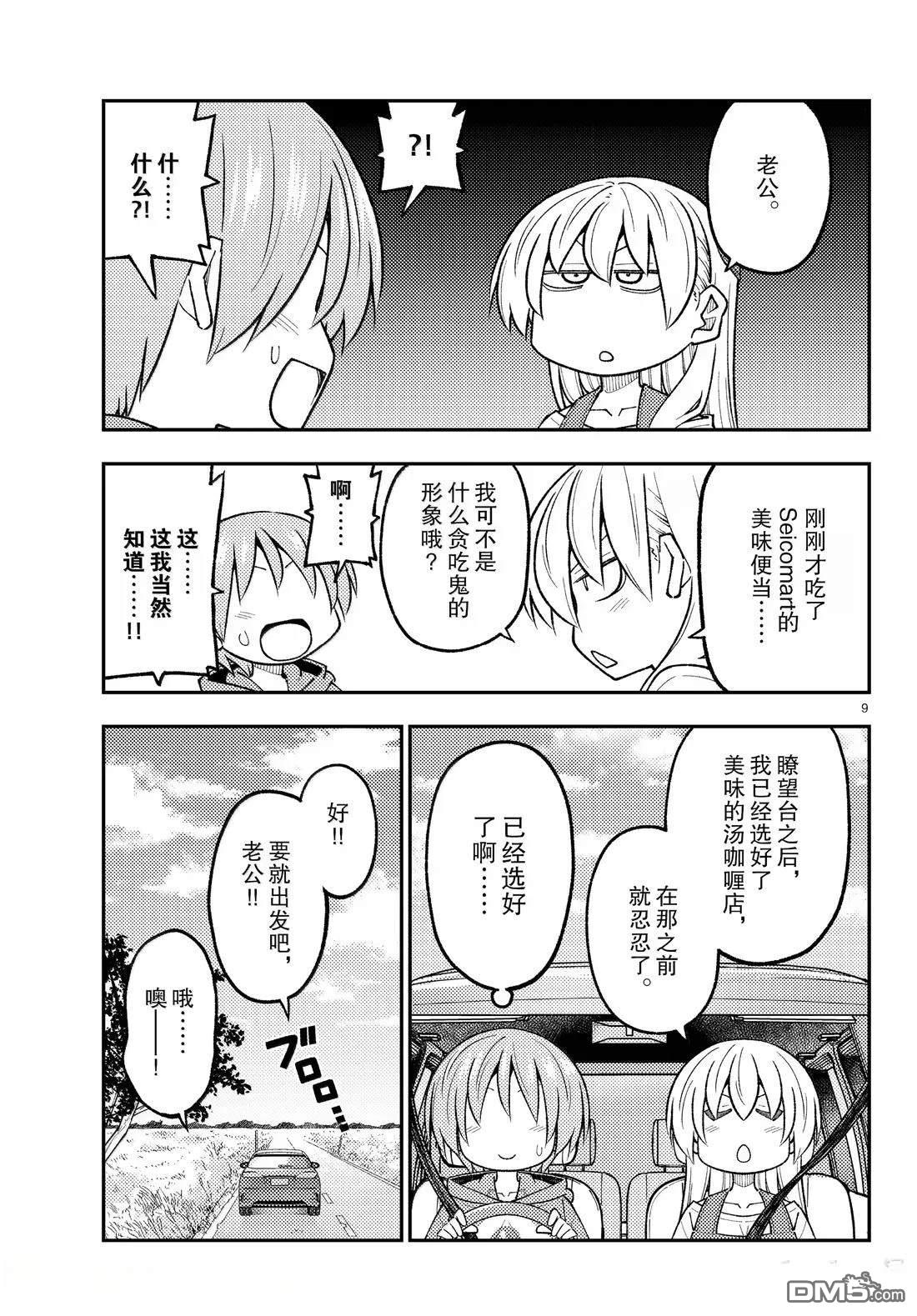 总之就是非常可爱 fly me to the moon 第311话 第9页