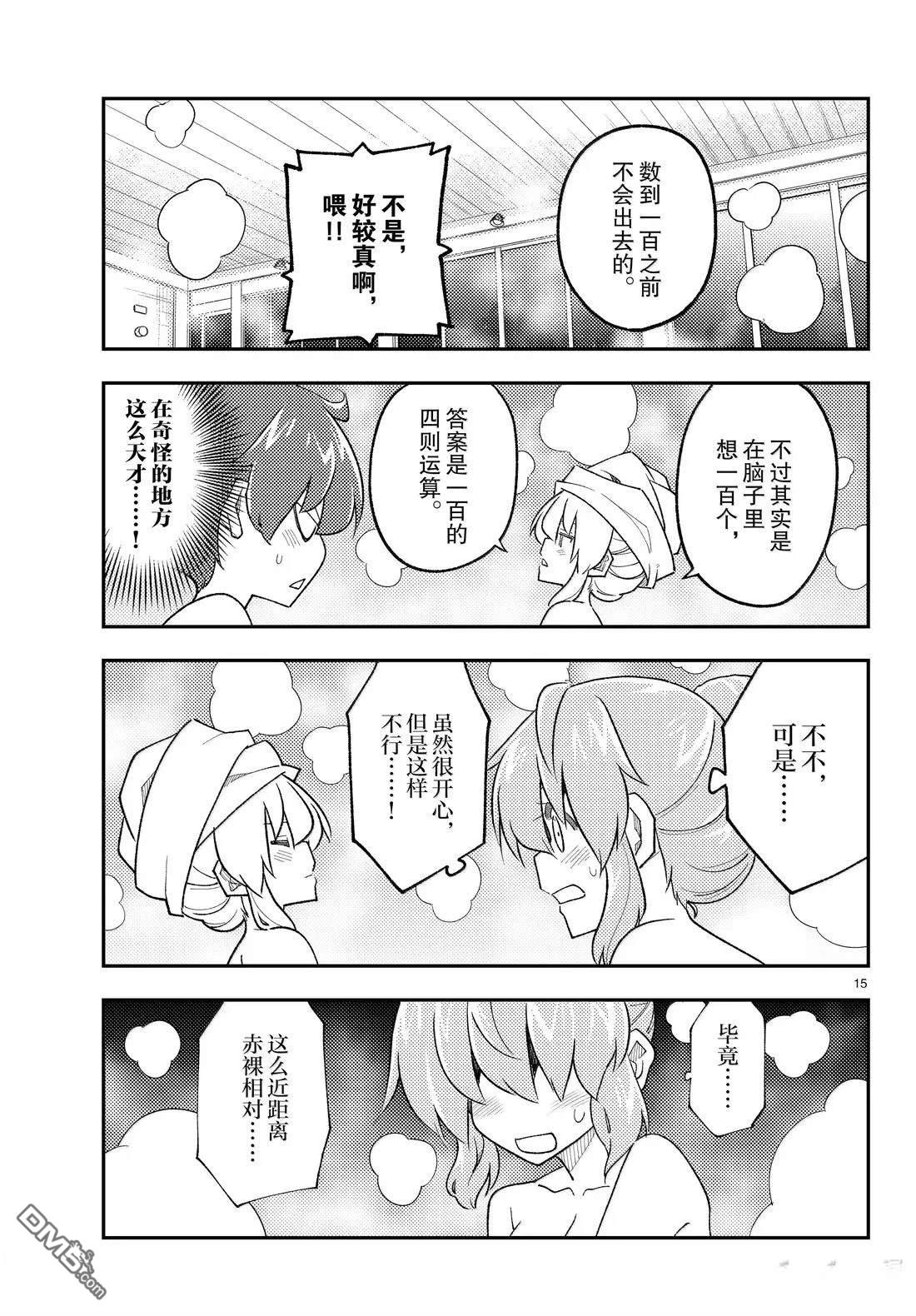 总之就是非常可爱 fly me to the moon 第312话 第15页