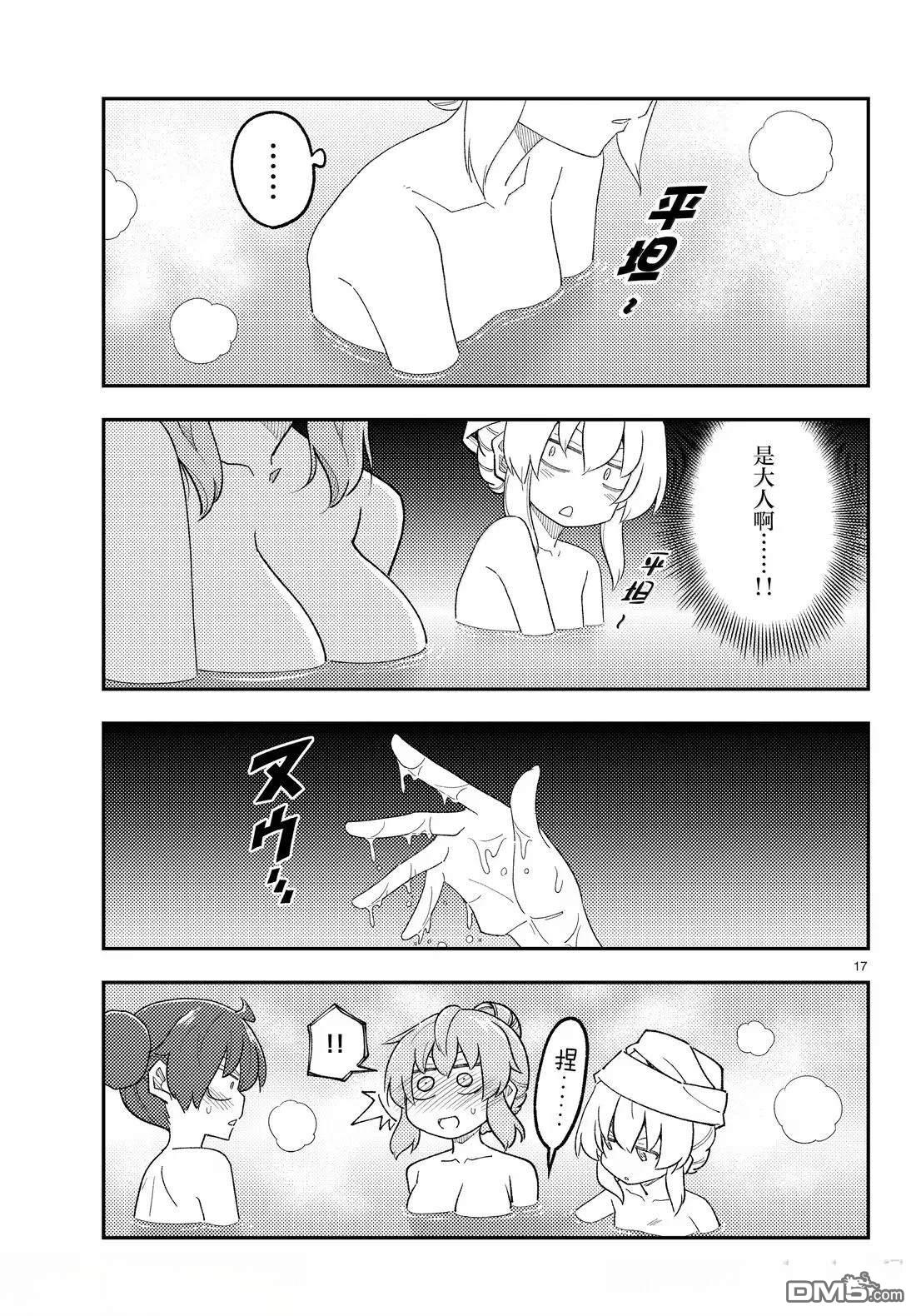 总之就是非常可爱 fly me to the moon 第312话 第17页