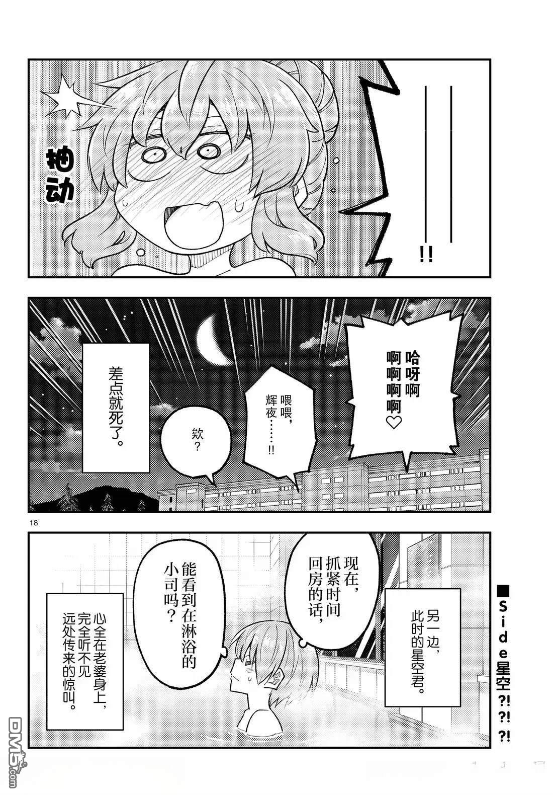 总之就是非常可爱 fly me to the moon 第312话 第18页