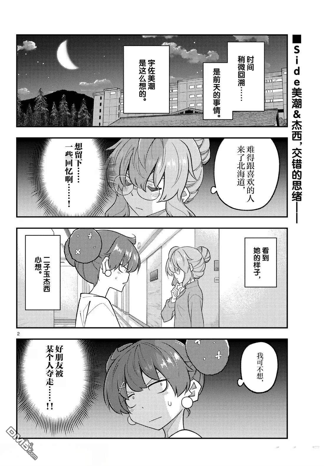 总之就是非常可爱 fly me to the moon 第312话 第2页