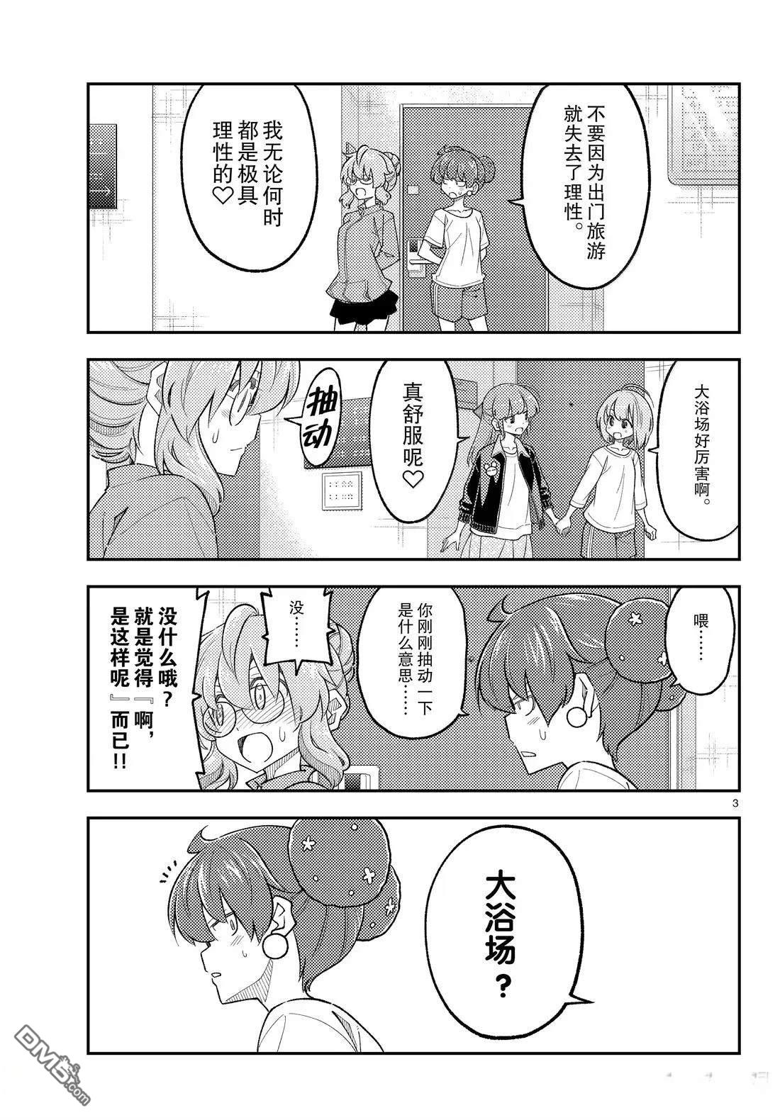 总之就是非常可爱 fly me to the moon 第312话 第3页