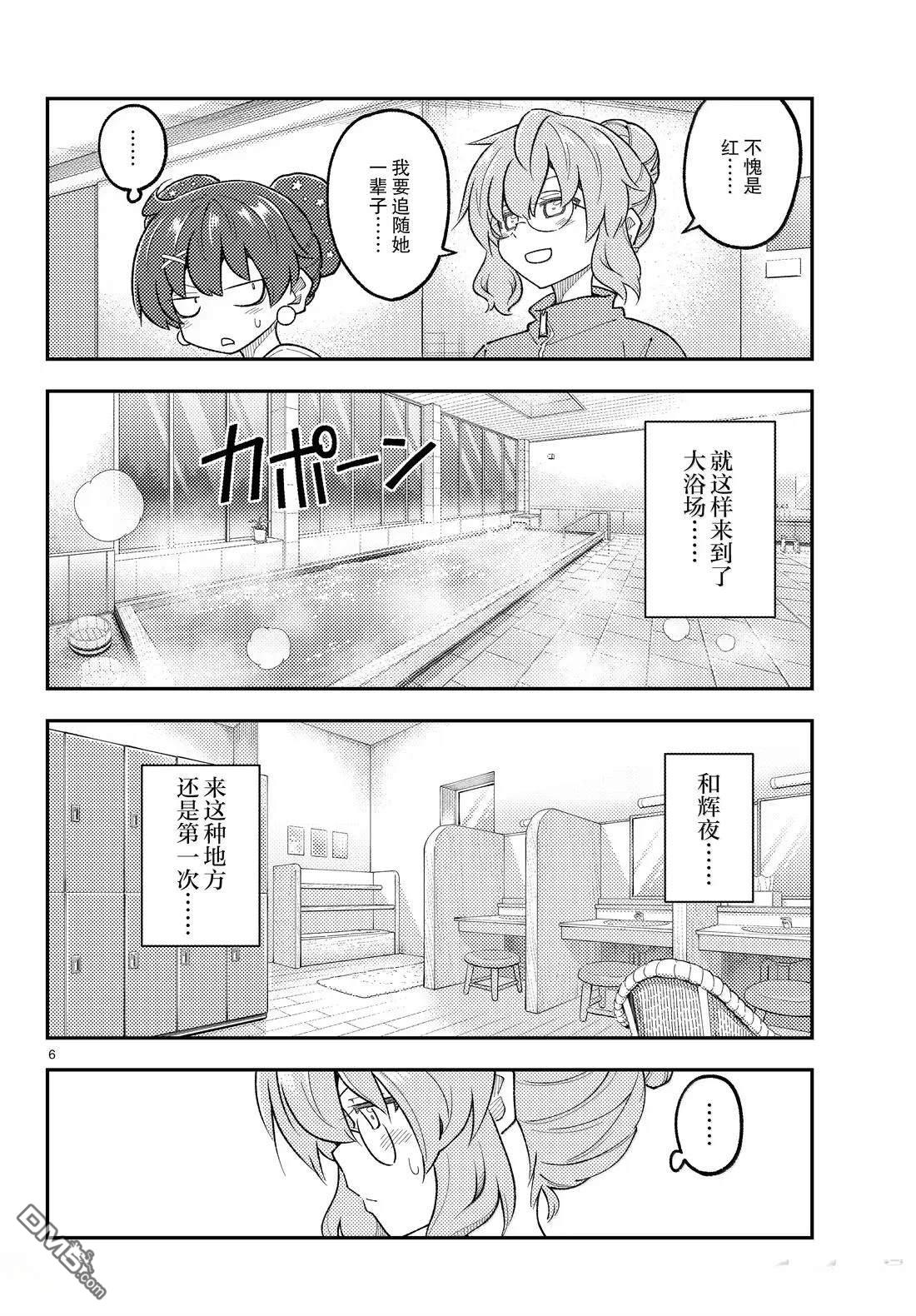 总之就是非常可爱 fly me to the moon 第312话 第6页