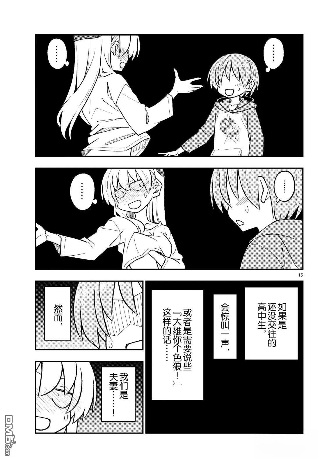 总之就是非常可爱 fly me to the moon 第313话 第15页